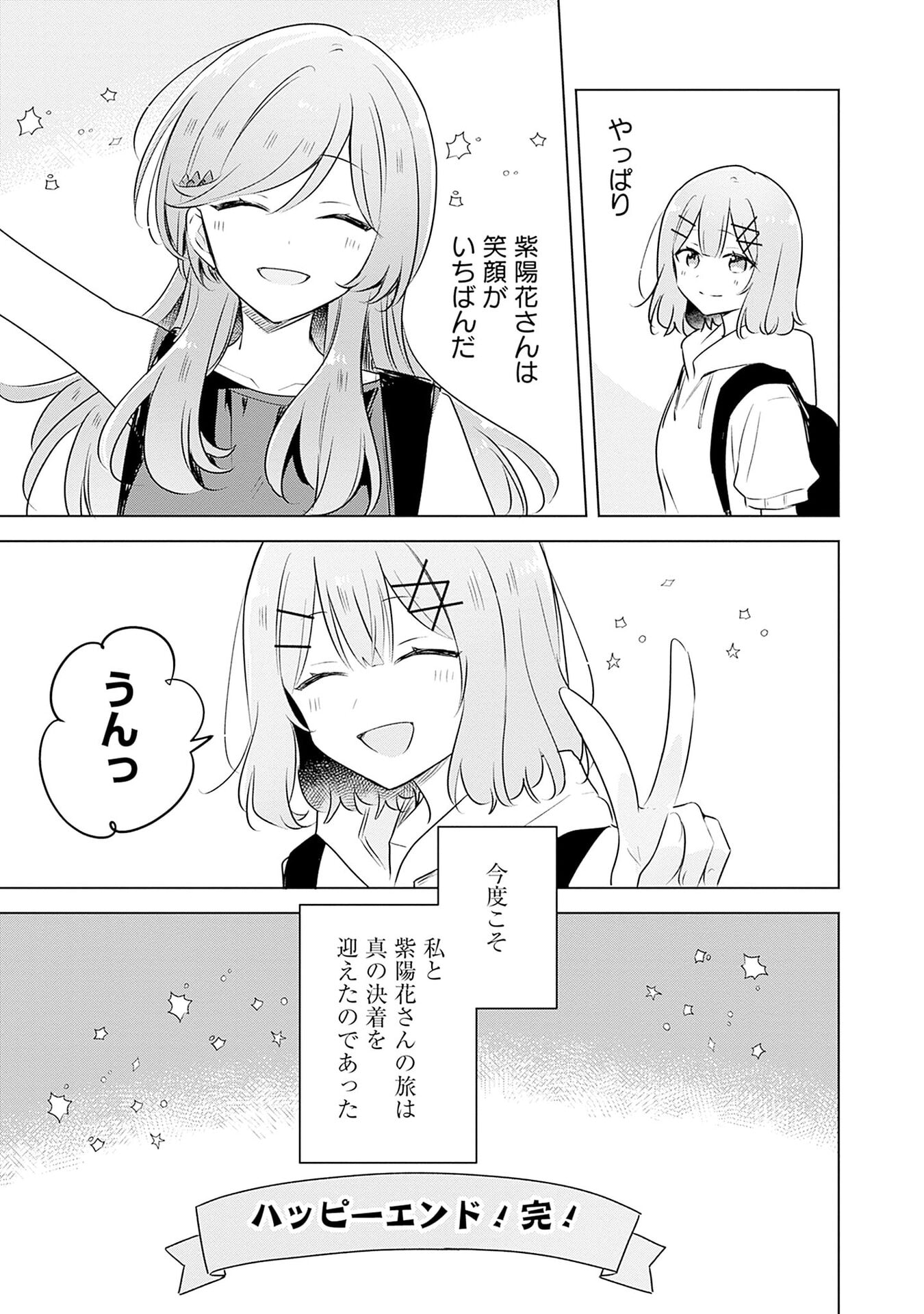 Watashi ga Koibito ni Nareru Wakenai jan, Murimuri! (Muri Ja nakatta!?) Chapter 56 11ページ