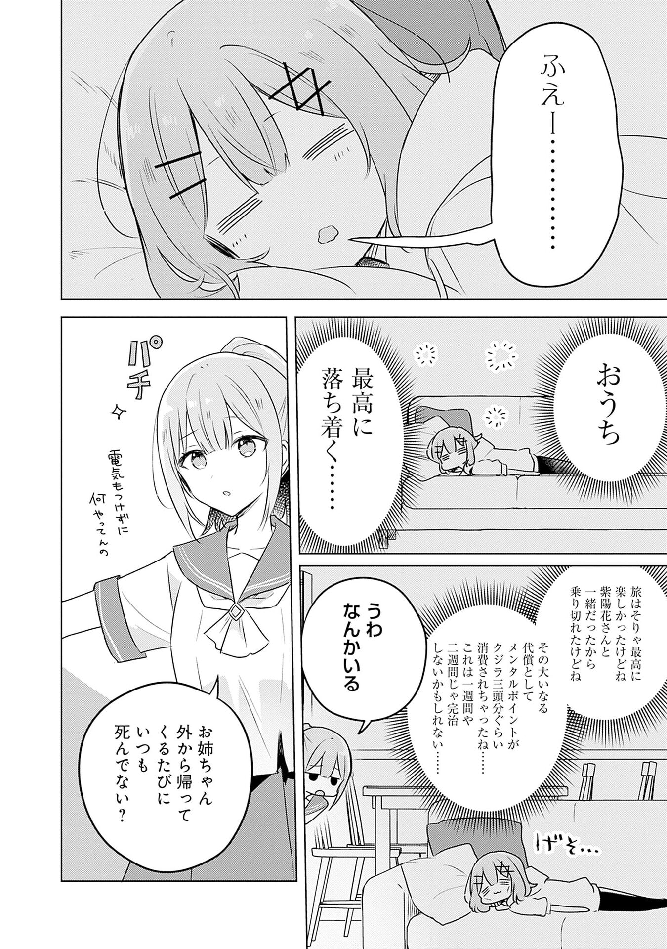 Watashi ga Koibito ni Nareru Wakenai jan, Murimuri! (Muri Ja nakatta!?) Chapter 56 12ページ