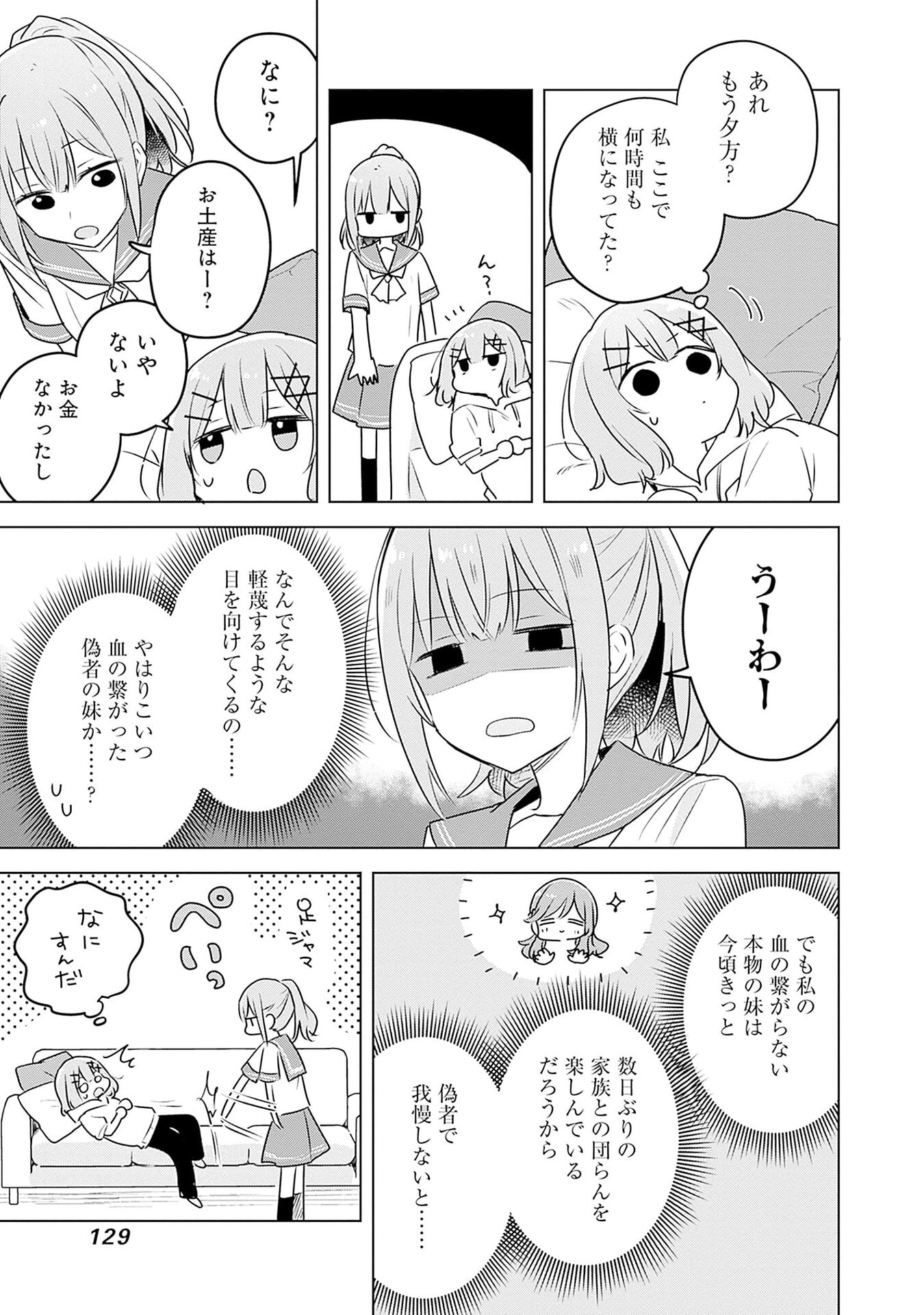 Watashi ga Koibito ni Nareru Wakenai jan, Murimuri! (Muri Ja nakatta!?) Chapter 56 13ページ