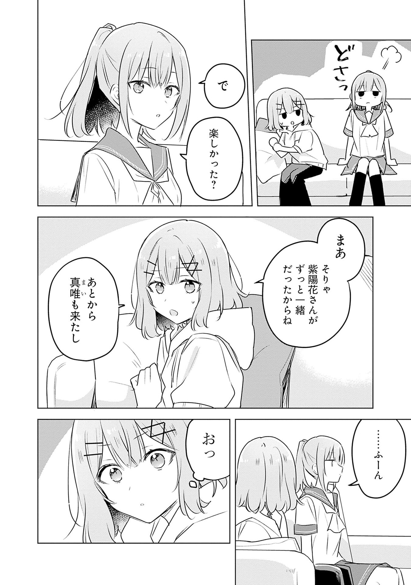 Watashi ga Koibito ni Nareru Wakenai jan, Murimuri! (Muri Ja nakatta!?) Chapter 56 14ページ