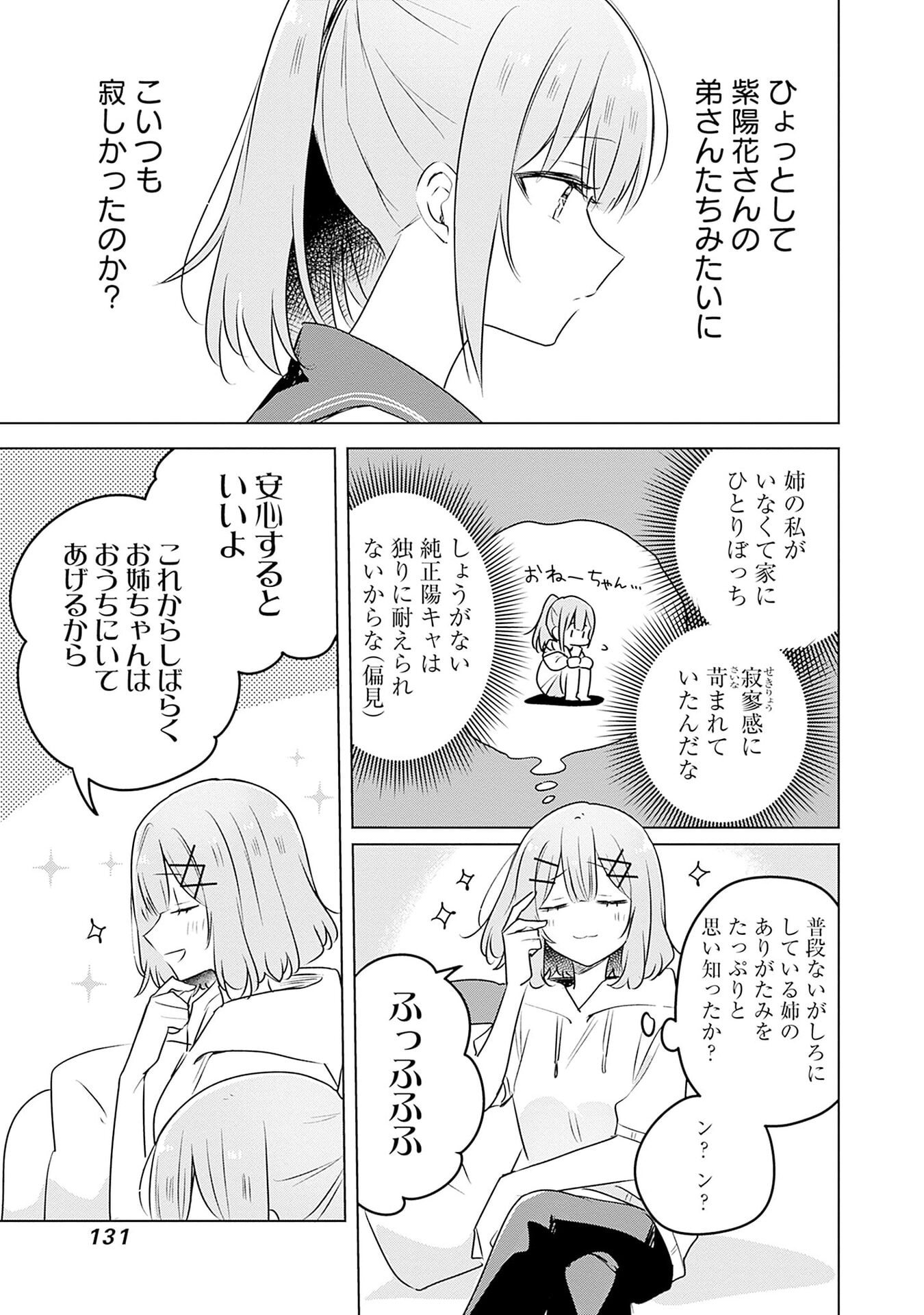 Watashi ga Koibito ni Nareru Wakenai jan, Murimuri! (Muri Ja nakatta!?) Chapter 56 15ページ