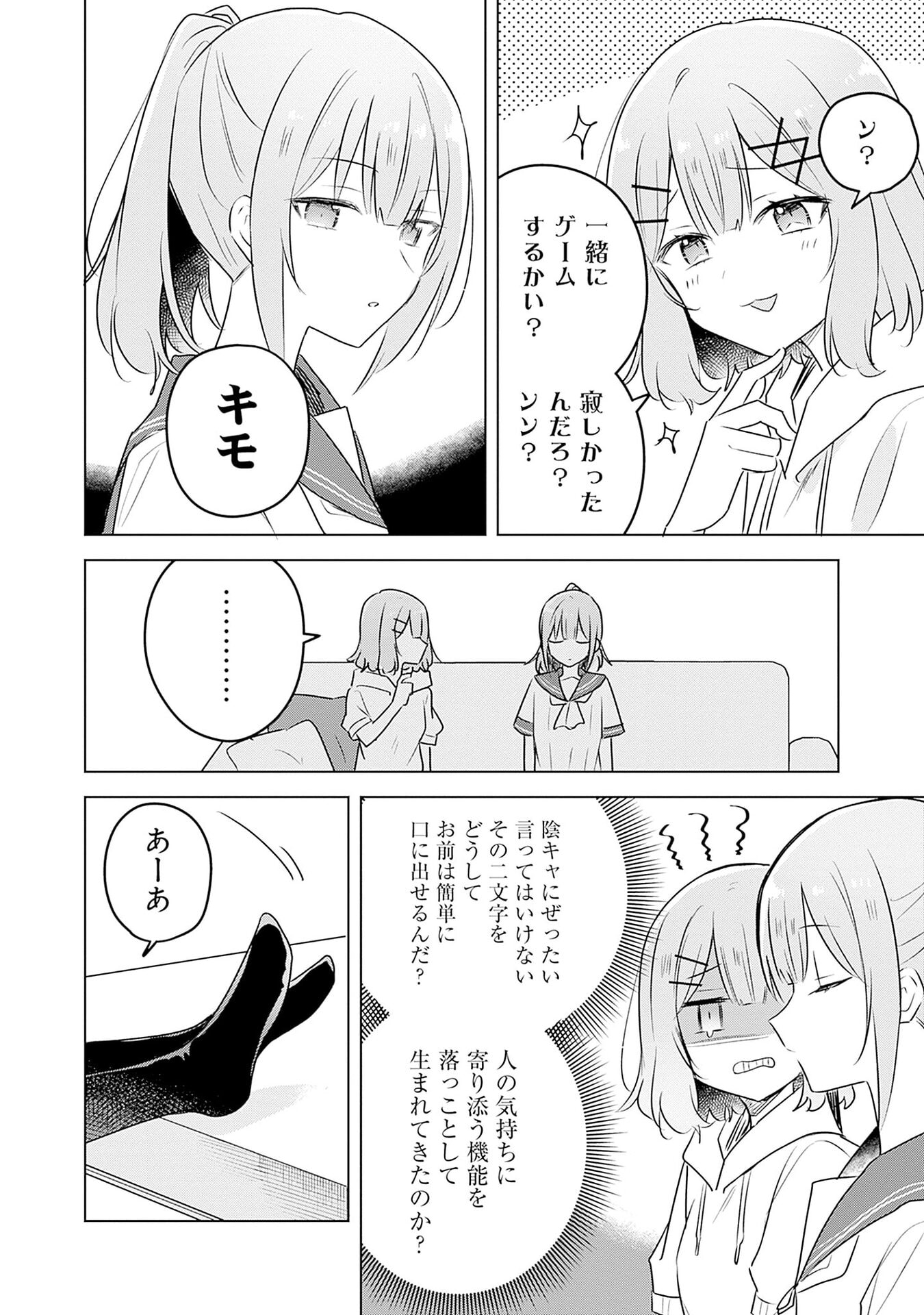 Watashi ga Koibito ni Nareru Wakenai jan, Murimuri! (Muri Ja nakatta!?) Chapter 56 16ページ
