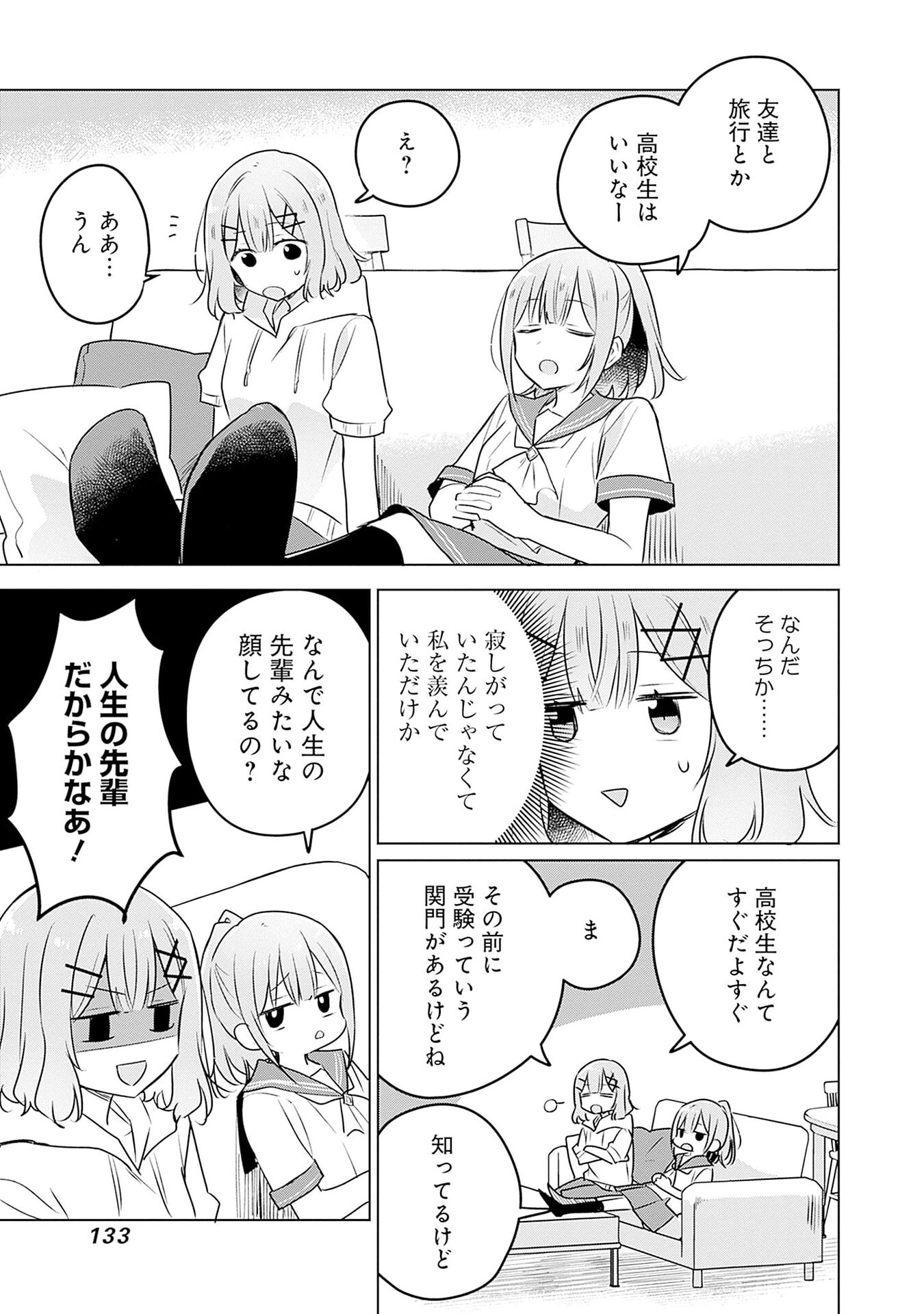 Watashi ga Koibito ni Nareru Wakenai jan, Murimuri! (Muri Ja nakatta!?) Chapter 56 17ページ