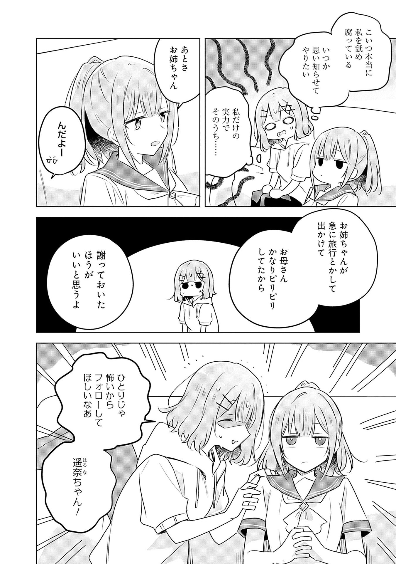 Watashi ga Koibito ni Nareru Wakenai jan, Murimuri! (Muri Ja nakatta!?) Chapter 56 18ページ