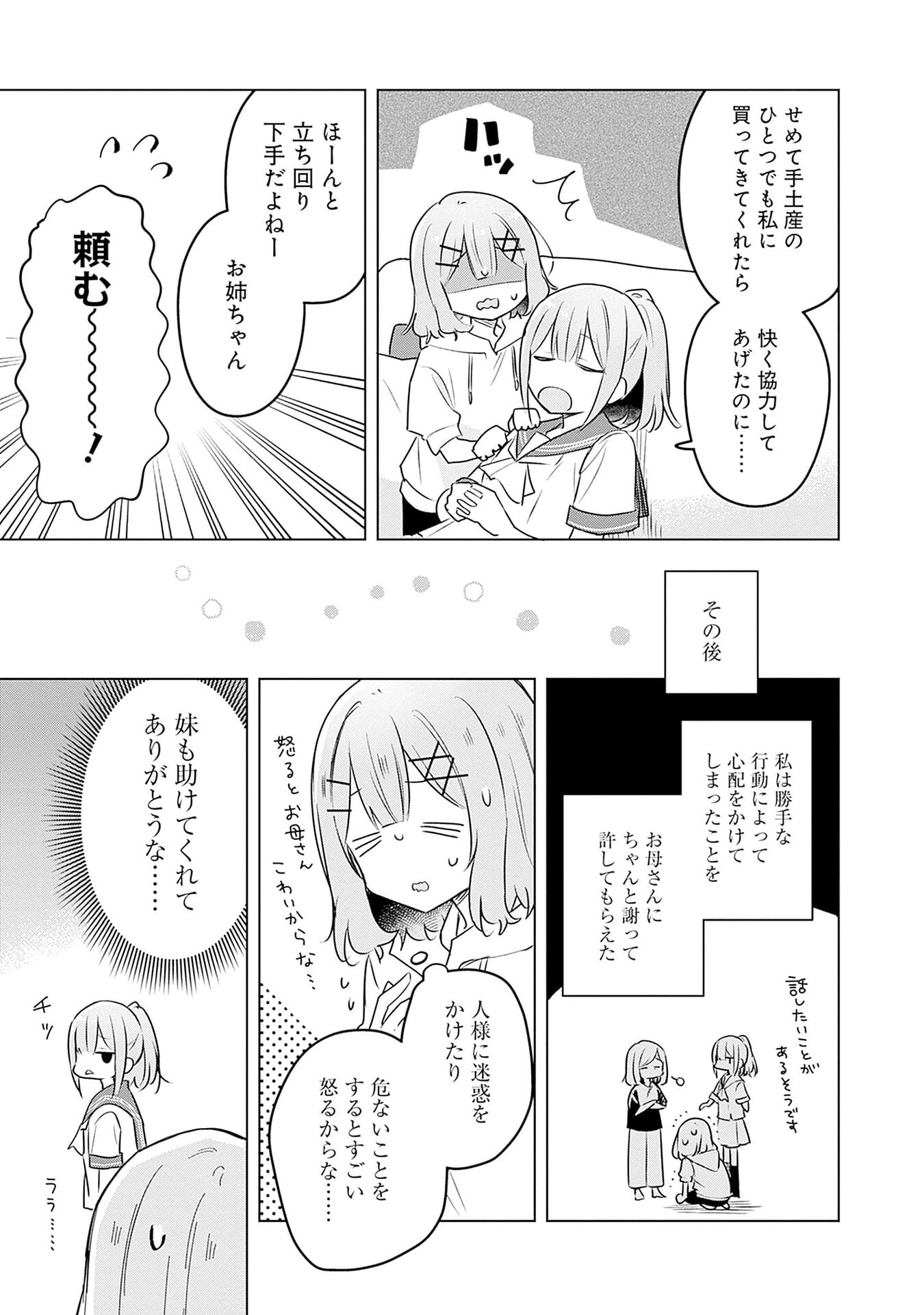 Watashi ga Koibito ni Nareru Wakenai jan, Murimuri! (Muri Ja nakatta!?) Chapter 56 19ページ