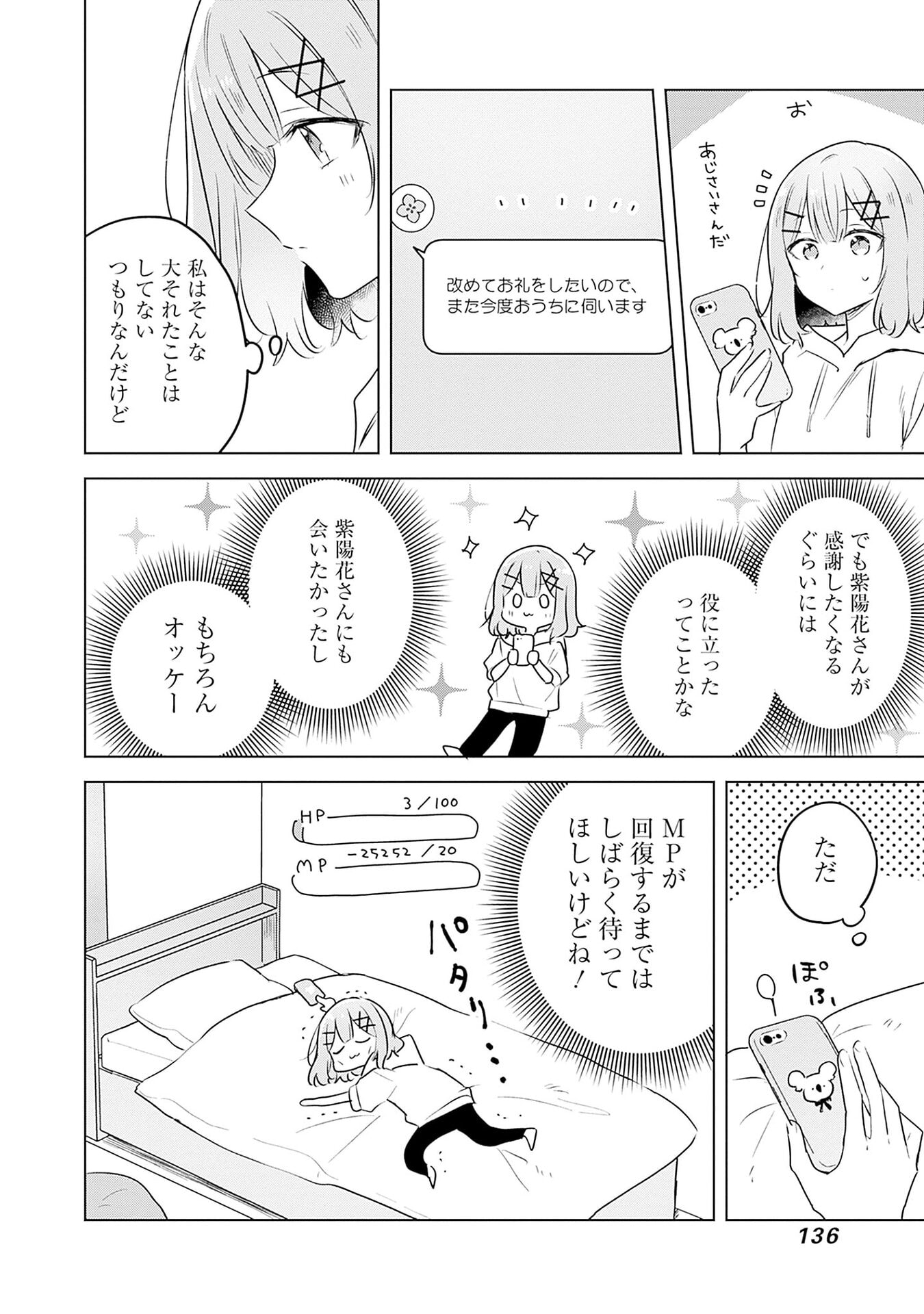 Watashi ga Koibito ni Nareru Wakenai jan, Murimuri! (Muri Ja nakatta!?) Chapter 56 20ページ