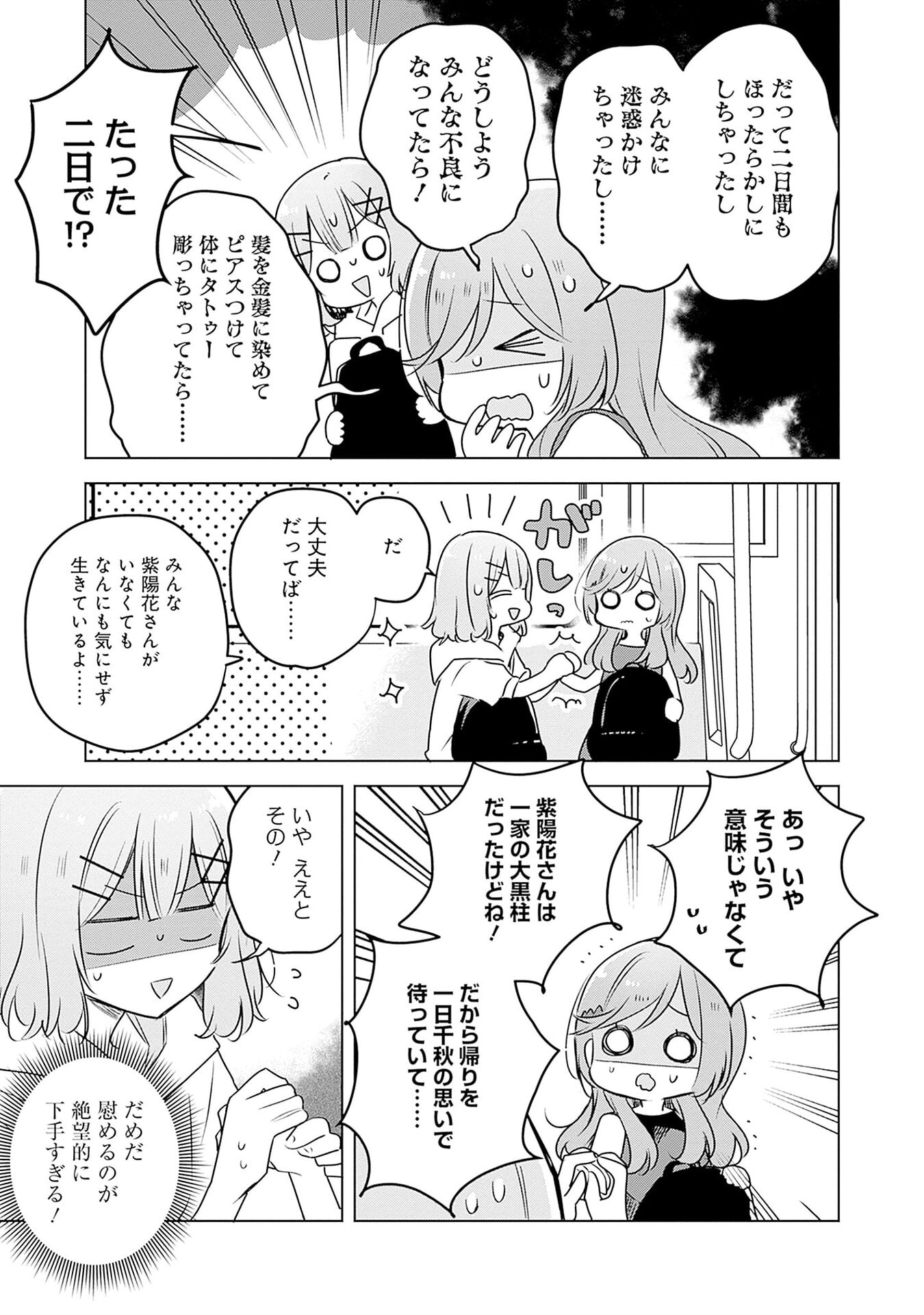 Watashi ga Koibito ni Nareru Wakenai jan, Murimuri! (Muri Ja nakatta!?) Chapter 56 3ページ