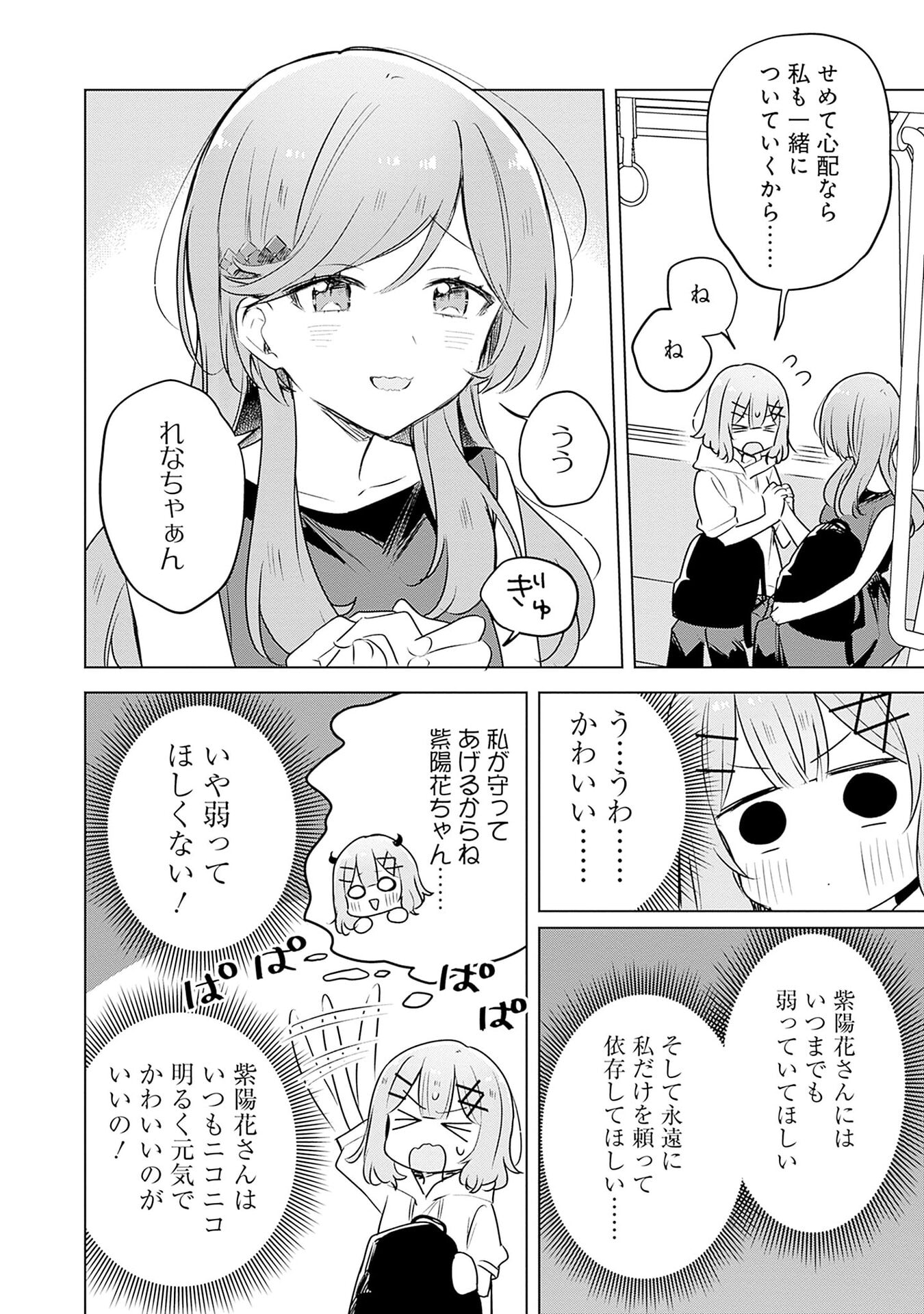 Watashi ga Koibito ni Nareru Wakenai jan, Murimuri! (Muri Ja nakatta!?) Chapter 56 4ページ