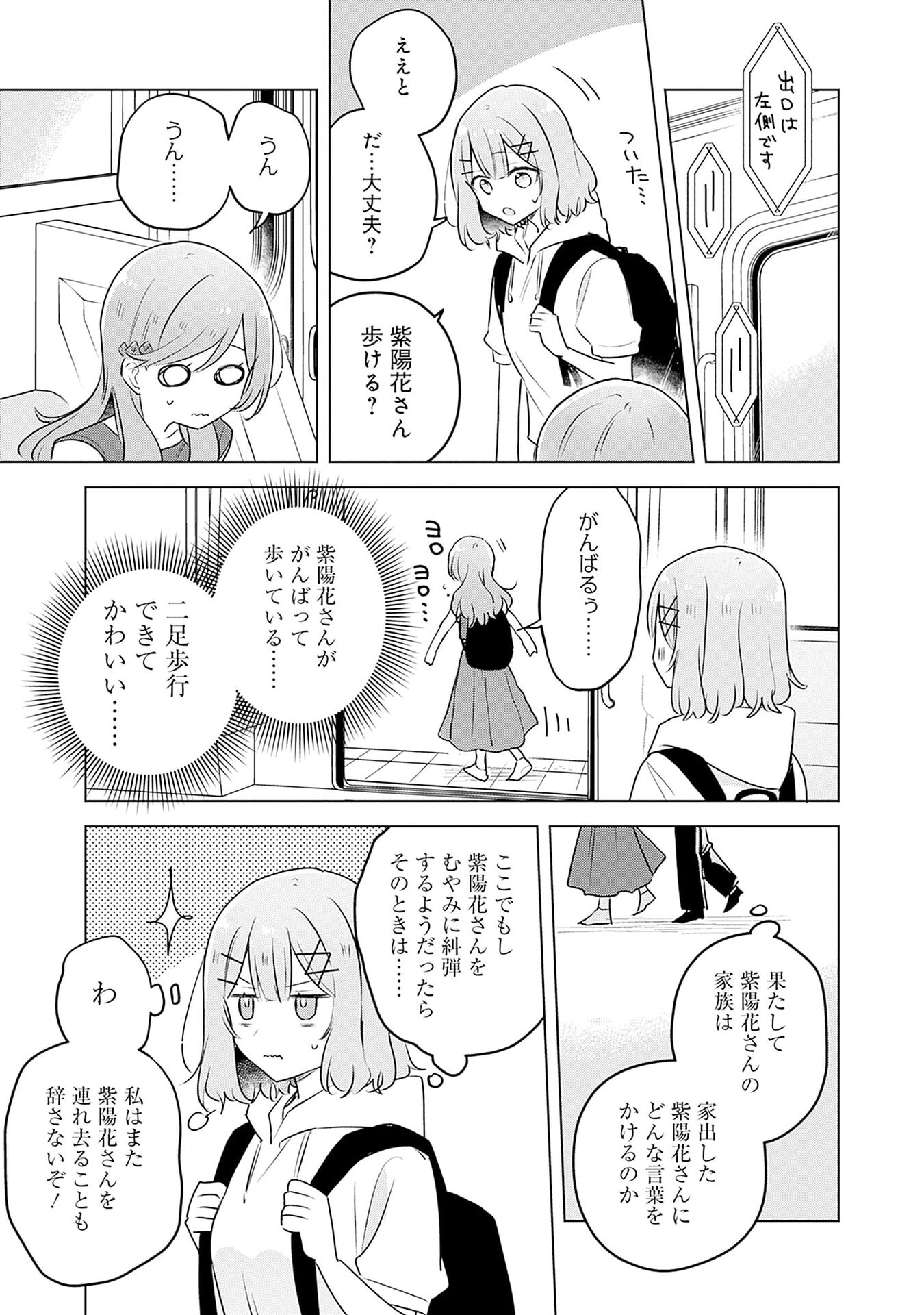 Watashi ga Koibito ni Nareru Wakenai jan, Murimuri! (Muri Ja nakatta!?) Chapter 56 5ページ
