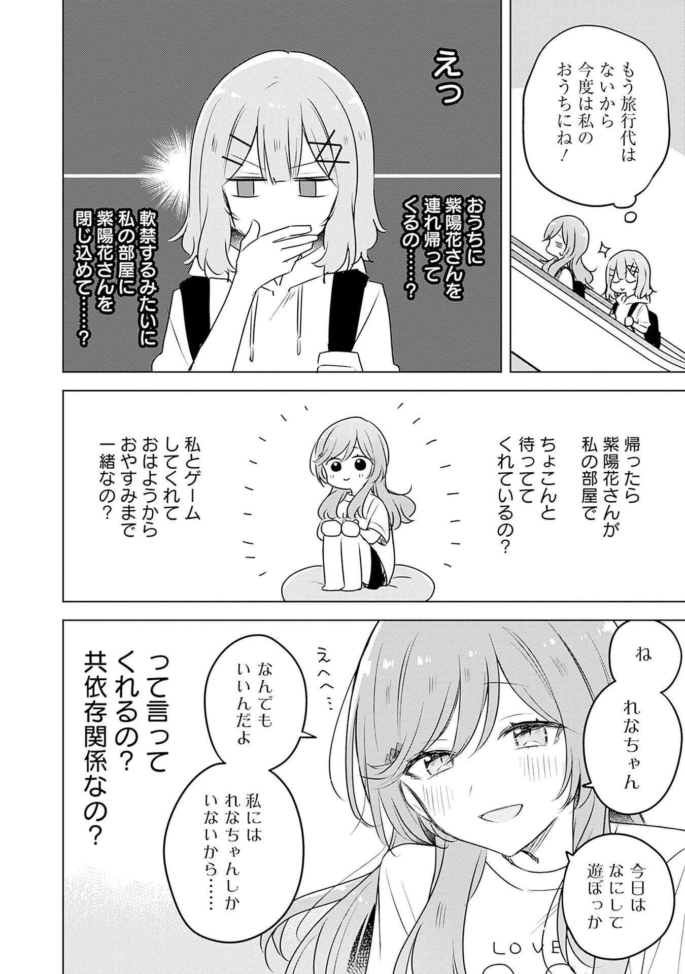 Watashi ga Koibito ni Nareru Wakenai jan, Murimuri! (Muri Ja nakatta!?) Chapter 56 6ページ