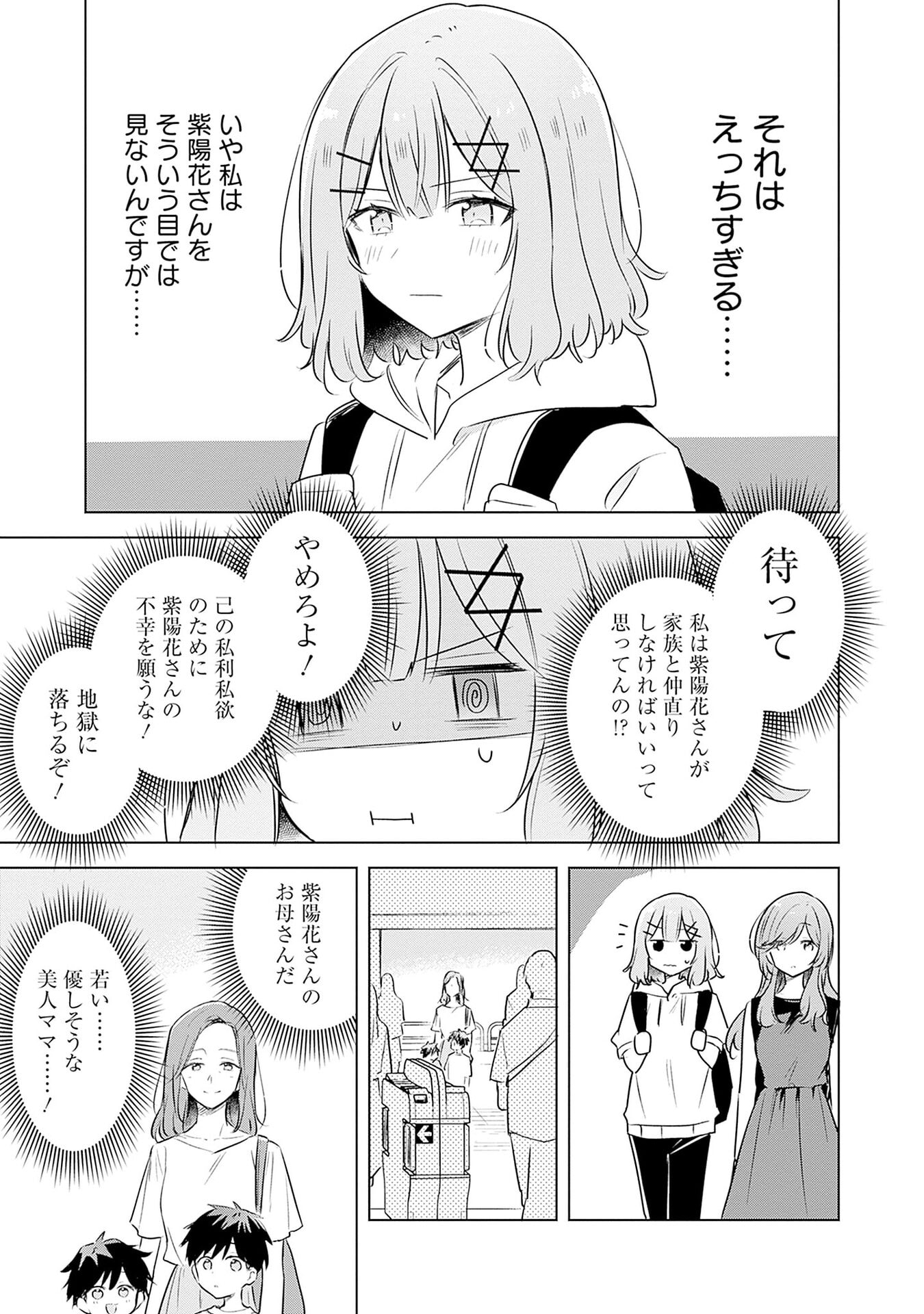 Watashi ga Koibito ni Nareru Wakenai jan, Murimuri! (Muri Ja nakatta!?) Chapter 56 7ページ