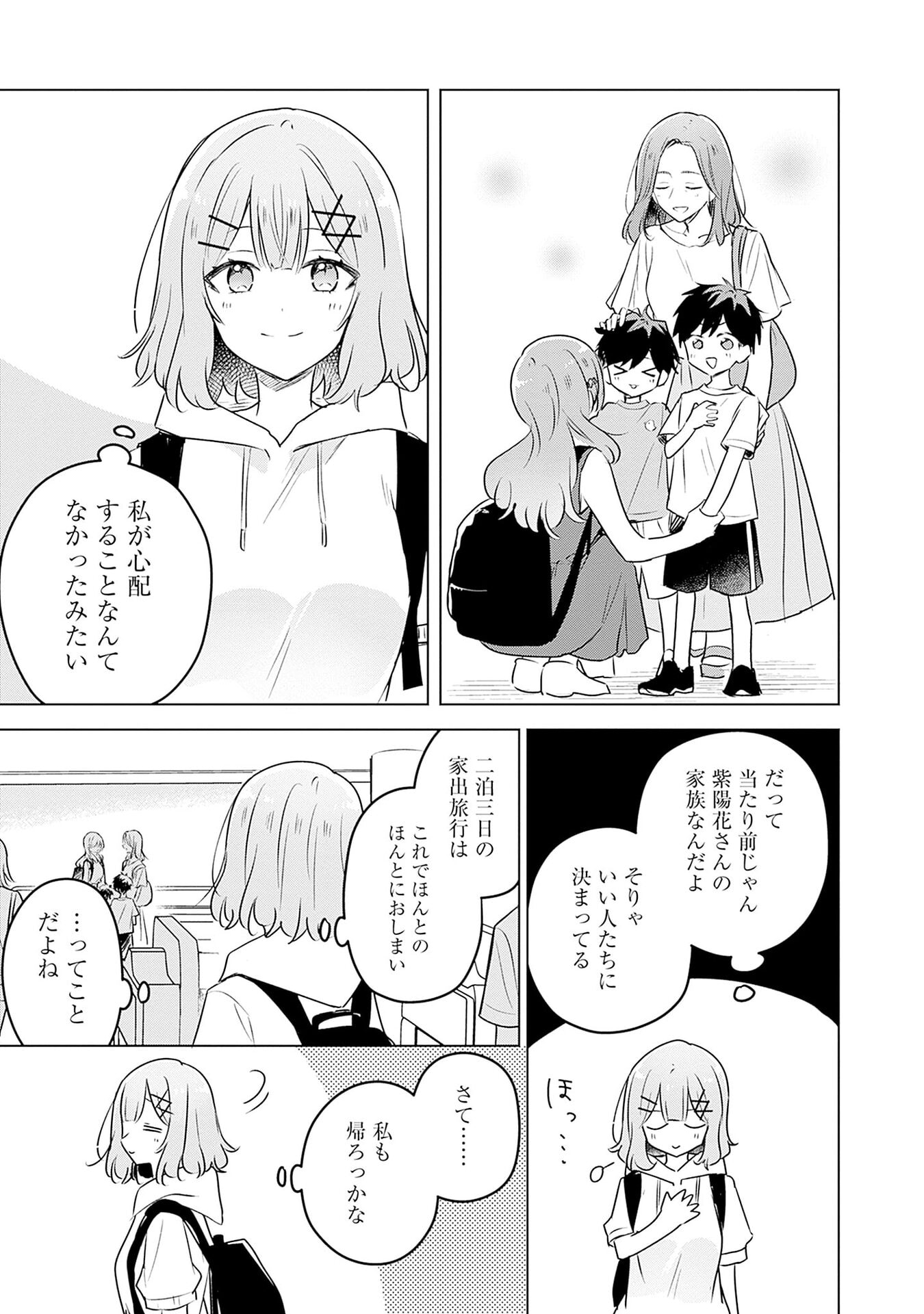 Watashi ga Koibito ni Nareru Wakenai jan, Murimuri! (Muri Ja nakatta!?) Chapter 56 9ページ