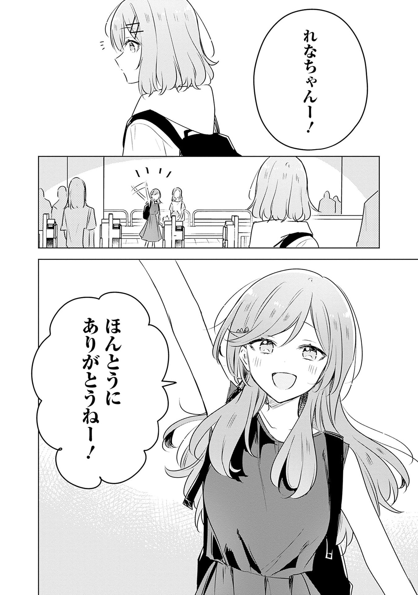 Watashi ga Koibito ni Nareru Wakenai jan, Murimuri! (Muri Ja nakatta!?) Chapter 56 10ページ