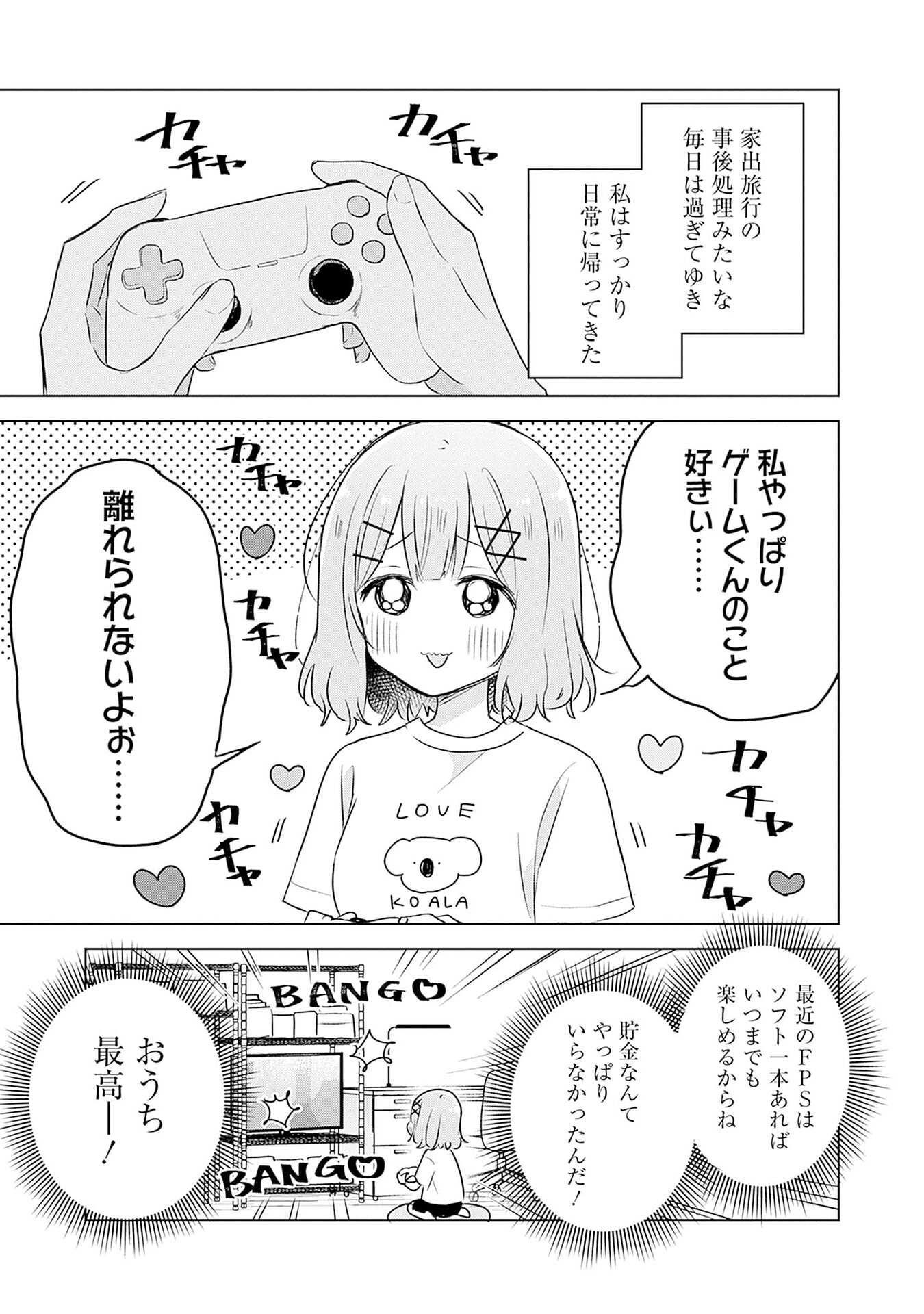 Watashi ga Koibito ni Nareru Wakenai jan, Murimuri! (Muri Ja nakatta!?) Chapter 57 1ページ