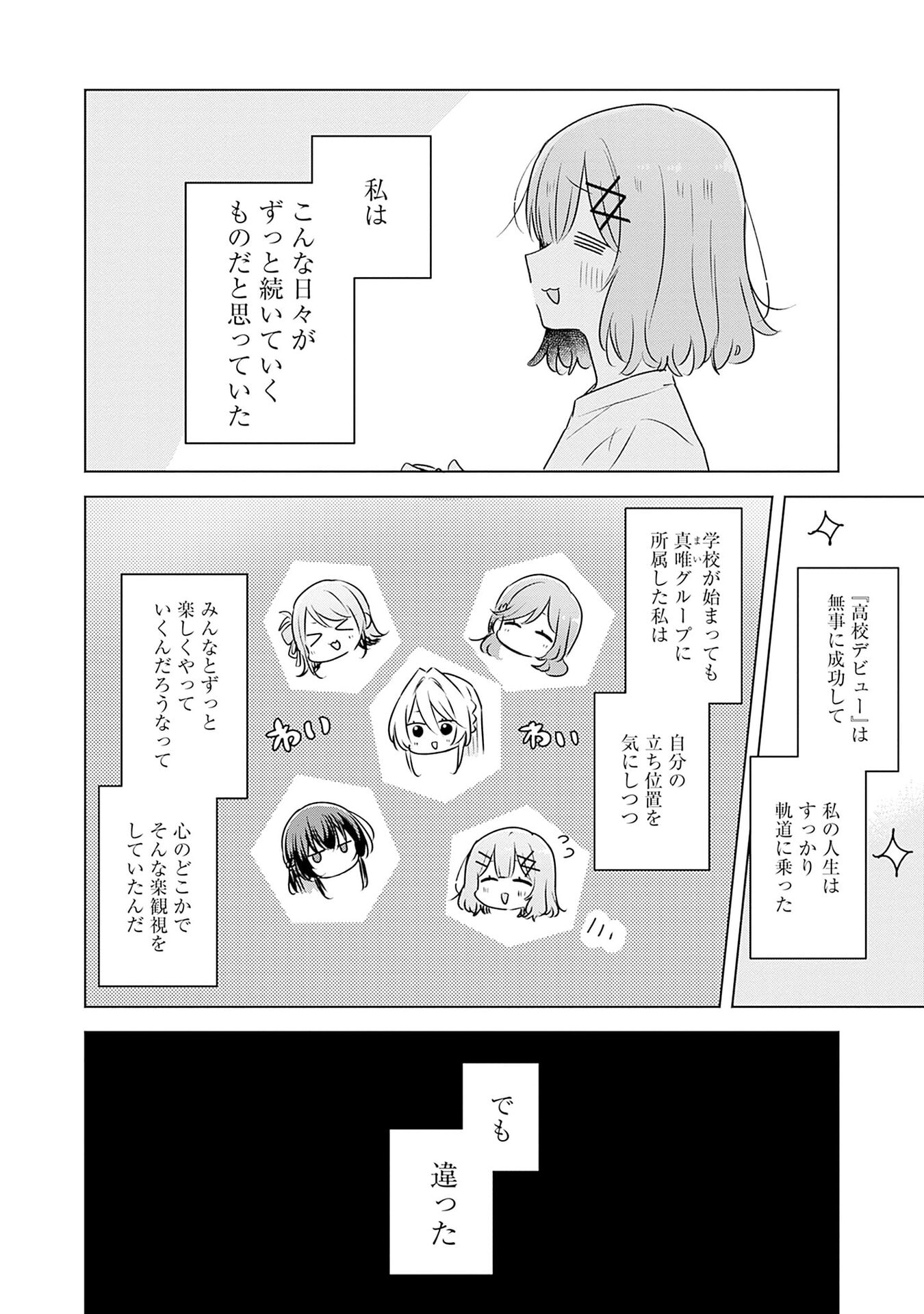 Watashi ga Koibito ni Nareru Wakenai jan, Murimuri! (Muri Ja nakatta!?) Chapter 57 2ページ