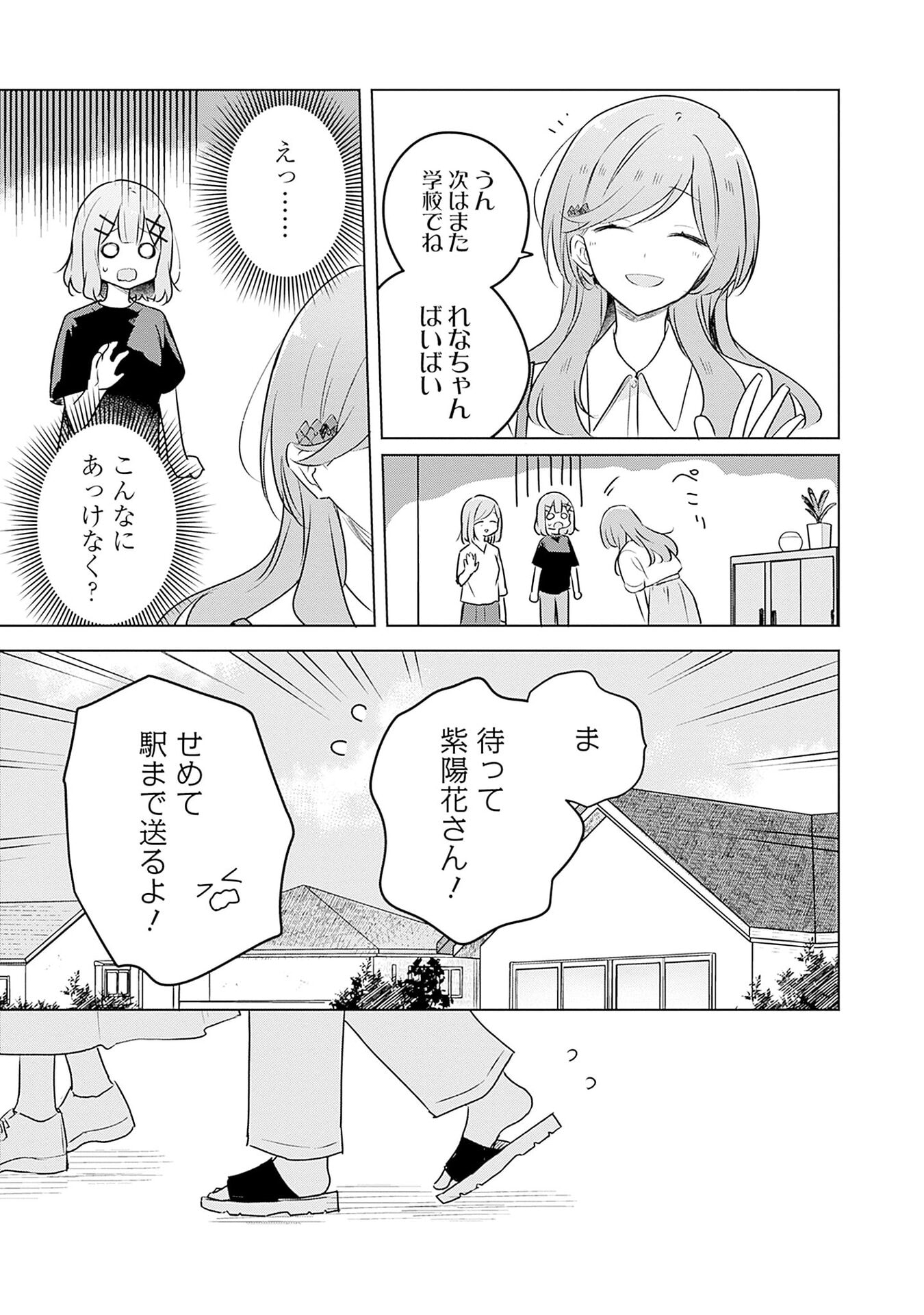 Watashi ga Koibito ni Nareru Wakenai jan, Murimuri! (Muri Ja nakatta!?) Chapter 57 11ページ