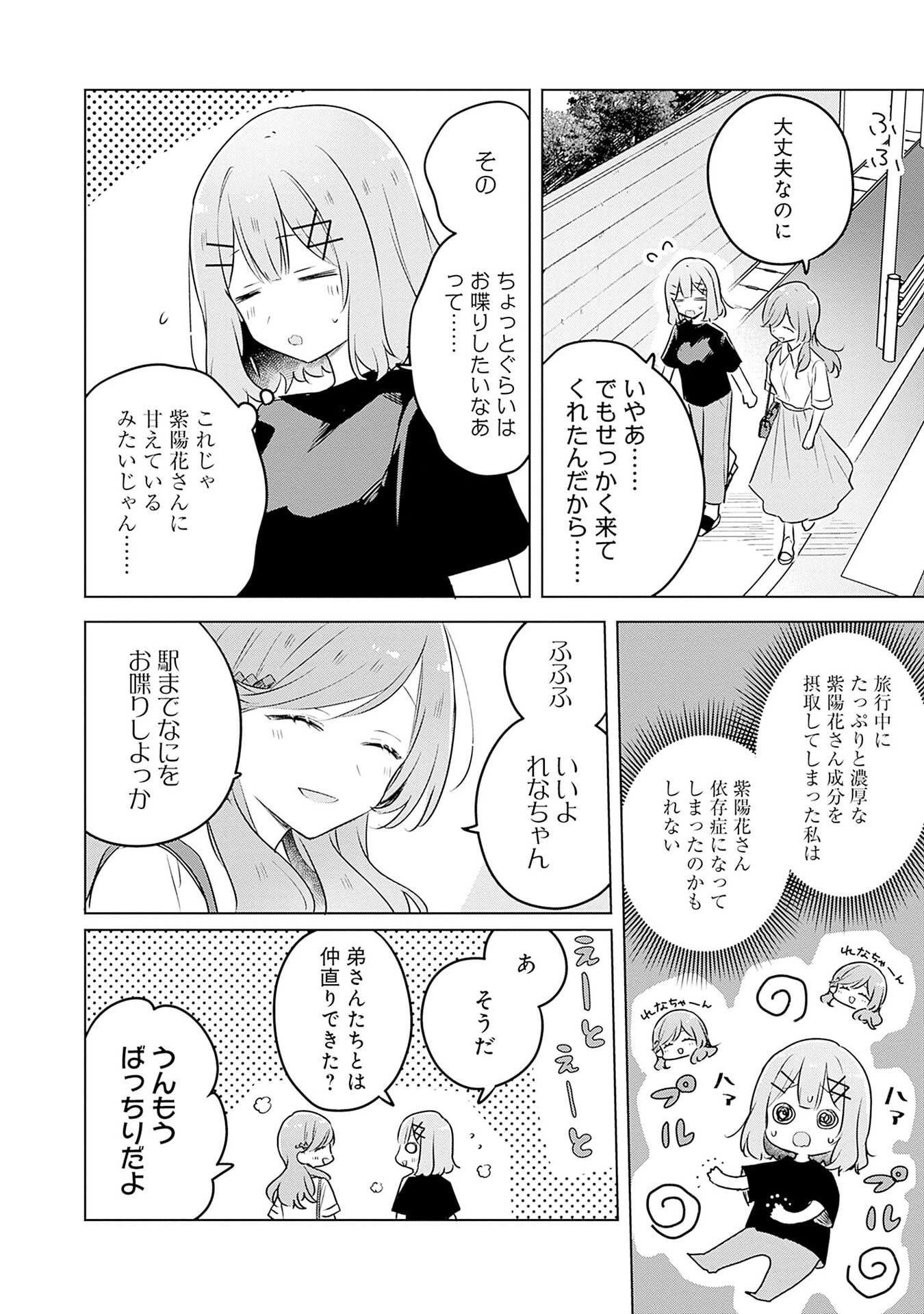 Watashi ga Koibito ni Nareru Wakenai jan, Murimuri! (Muri Ja nakatta!?) Chapter 57 12ページ