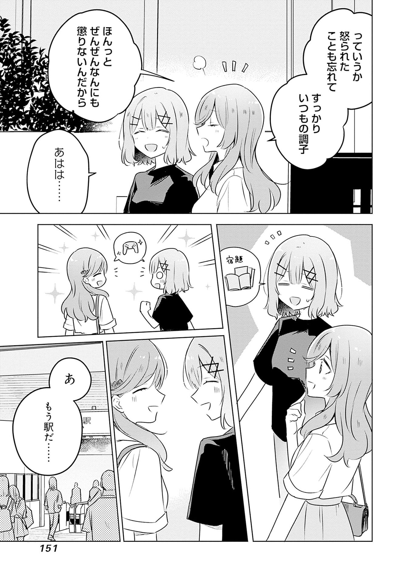Watashi ga Koibito ni Nareru Wakenai jan, Murimuri! (Muri Ja nakatta!?) Chapter 57 13ページ