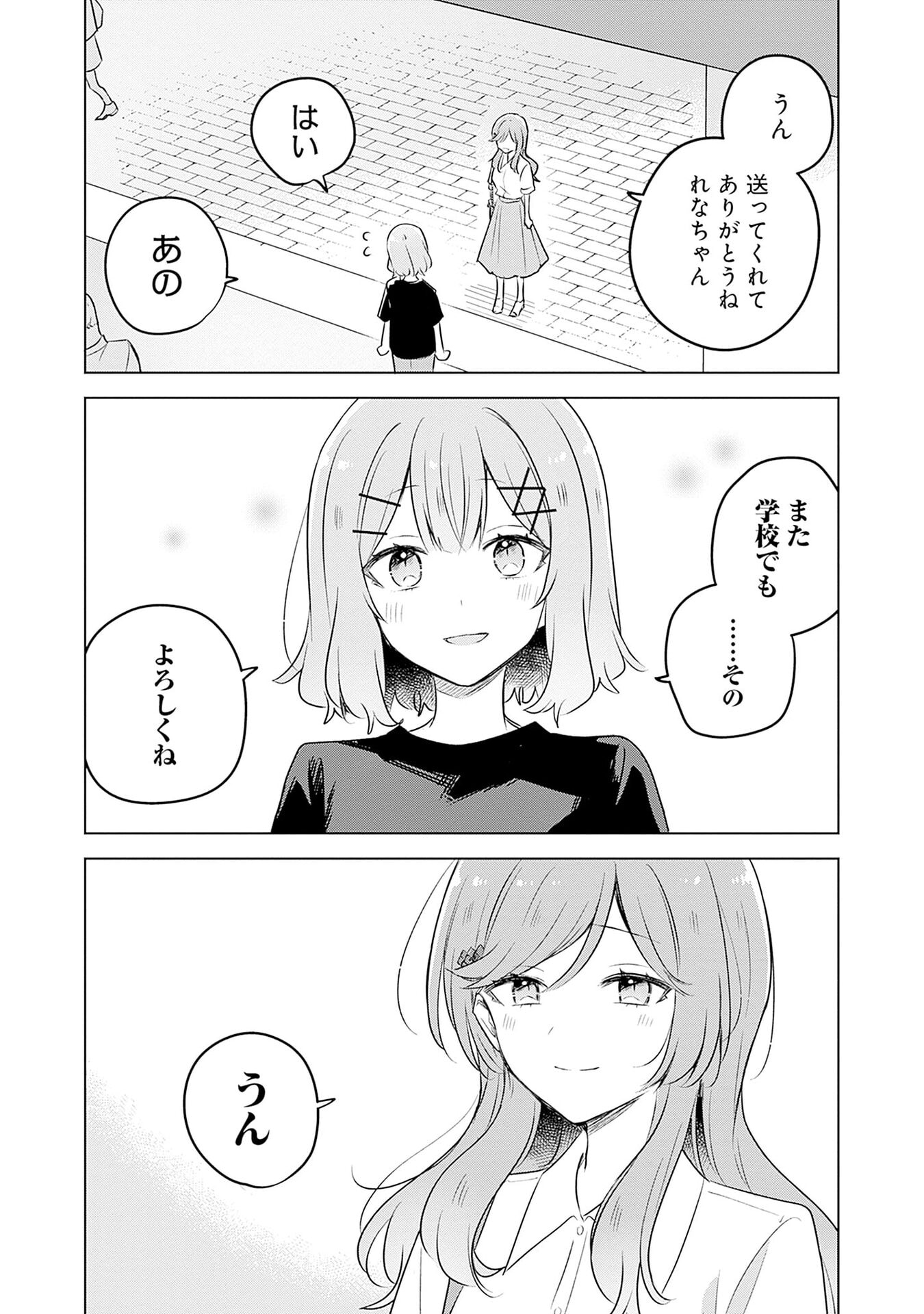 Watashi ga Koibito ni Nareru Wakenai jan, Murimuri! (Muri Ja nakatta!?) Chapter 57 14ページ