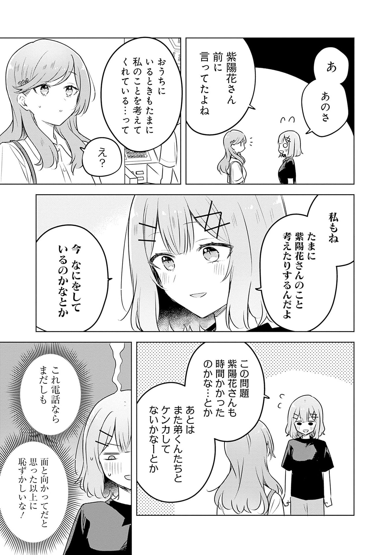 Watashi ga Koibito ni Nareru Wakenai jan, Murimuri! (Muri Ja nakatta!?) Chapter 57 15ページ