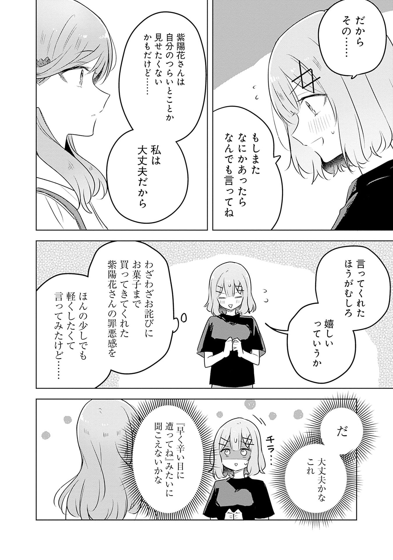 Watashi ga Koibito ni Nareru Wakenai jan, Murimuri! (Muri Ja nakatta!?) Chapter 57 16ページ