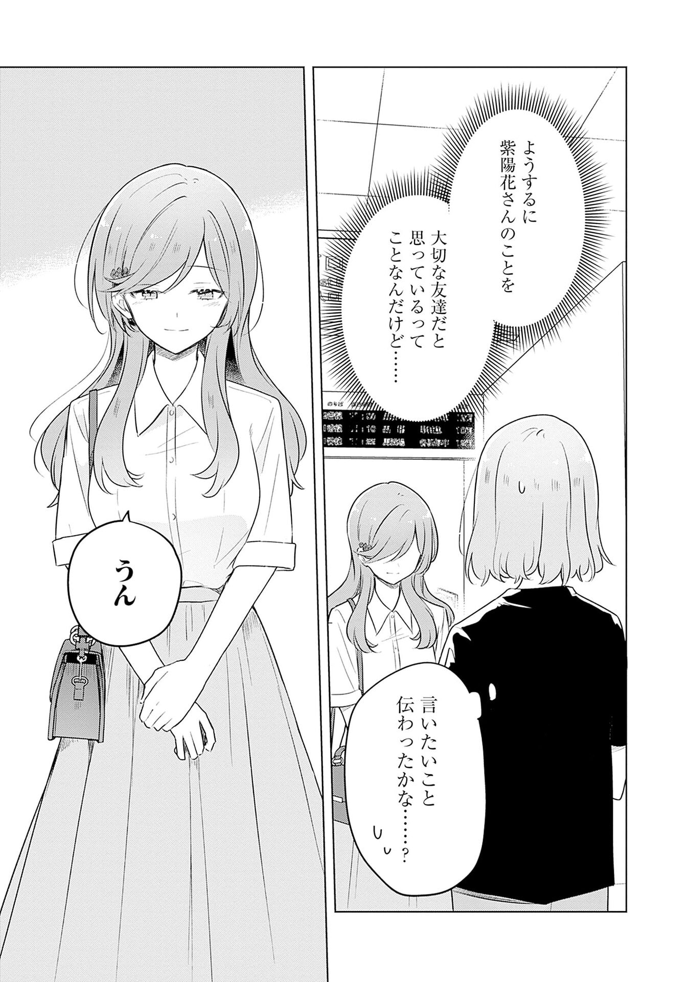 Watashi ga Koibito ni Nareru Wakenai jan, Murimuri! (Muri Ja nakatta!?) Chapter 57 17ページ