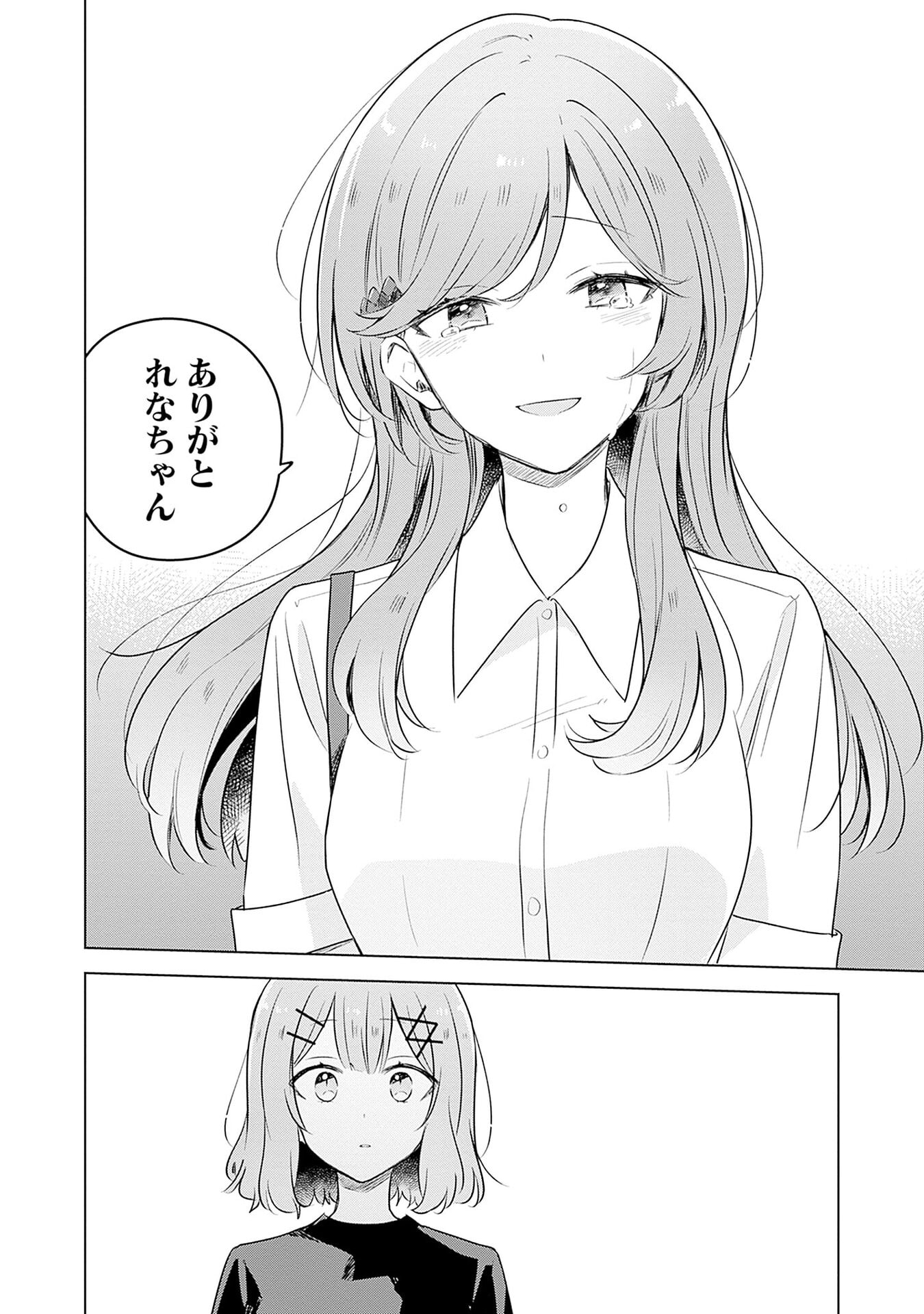 Watashi ga Koibito ni Nareru Wakenai jan, Murimuri! (Muri Ja nakatta!?) Chapter 57 18ページ