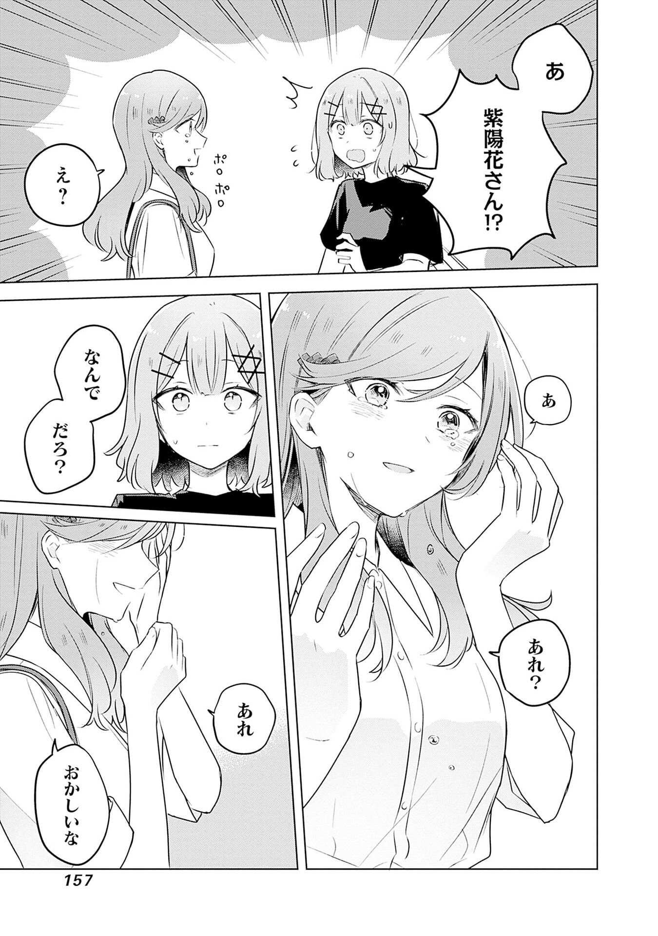 Watashi ga Koibito ni Nareru Wakenai jan, Murimuri! (Muri Ja nakatta!?) Chapter 57 19ページ