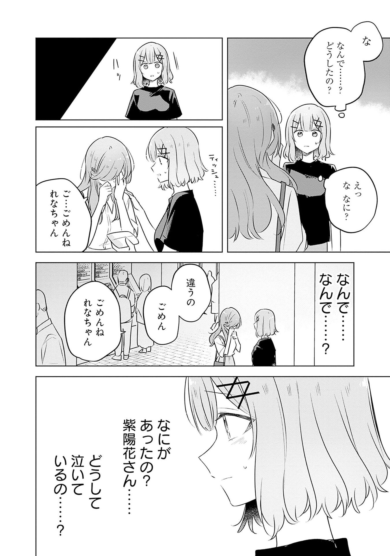 Watashi ga Koibito ni Nareru Wakenai jan, Murimuri! (Muri Ja nakatta!?) Chapter 57 20ページ