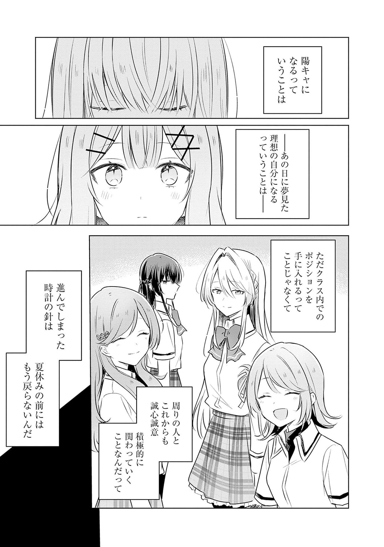 Watashi ga Koibito ni Nareru Wakenai jan, Murimuri! (Muri Ja nakatta!?) Chapter 57 3ページ