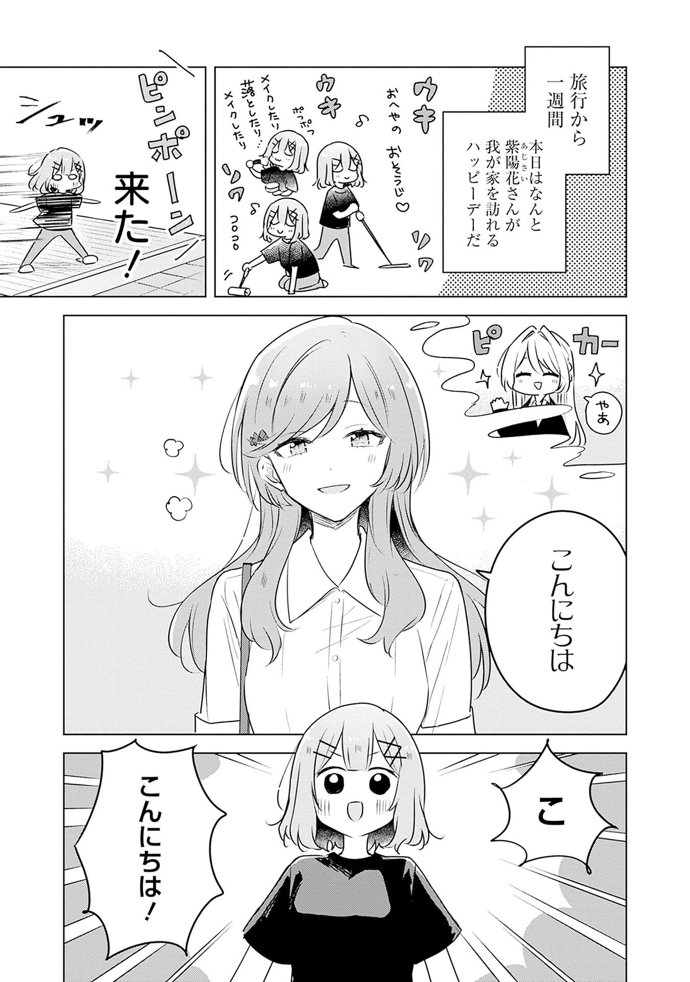 Watashi ga Koibito ni Nareru Wakenai jan, Murimuri! (Muri Ja nakatta!?) Chapter 57 5ページ