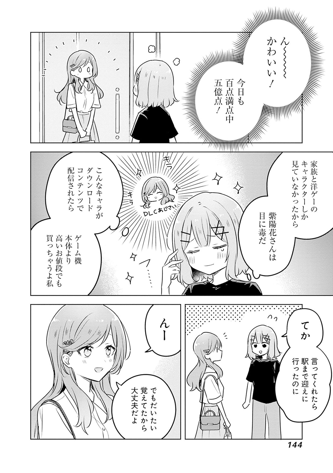 Watashi ga Koibito ni Nareru Wakenai jan, Murimuri! (Muri Ja nakatta!?) Chapter 57 6ページ