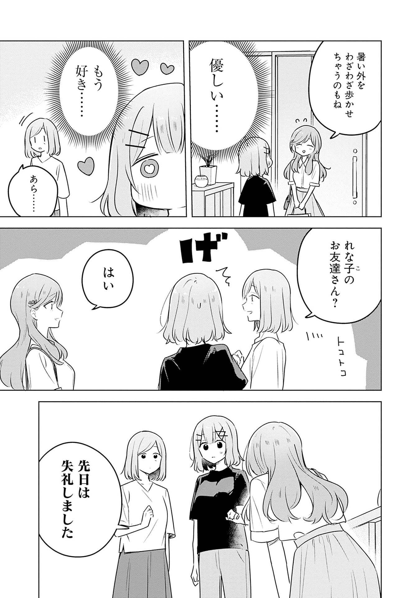 Watashi ga Koibito ni Nareru Wakenai jan, Murimuri! (Muri Ja nakatta!?) Chapter 57 7ページ