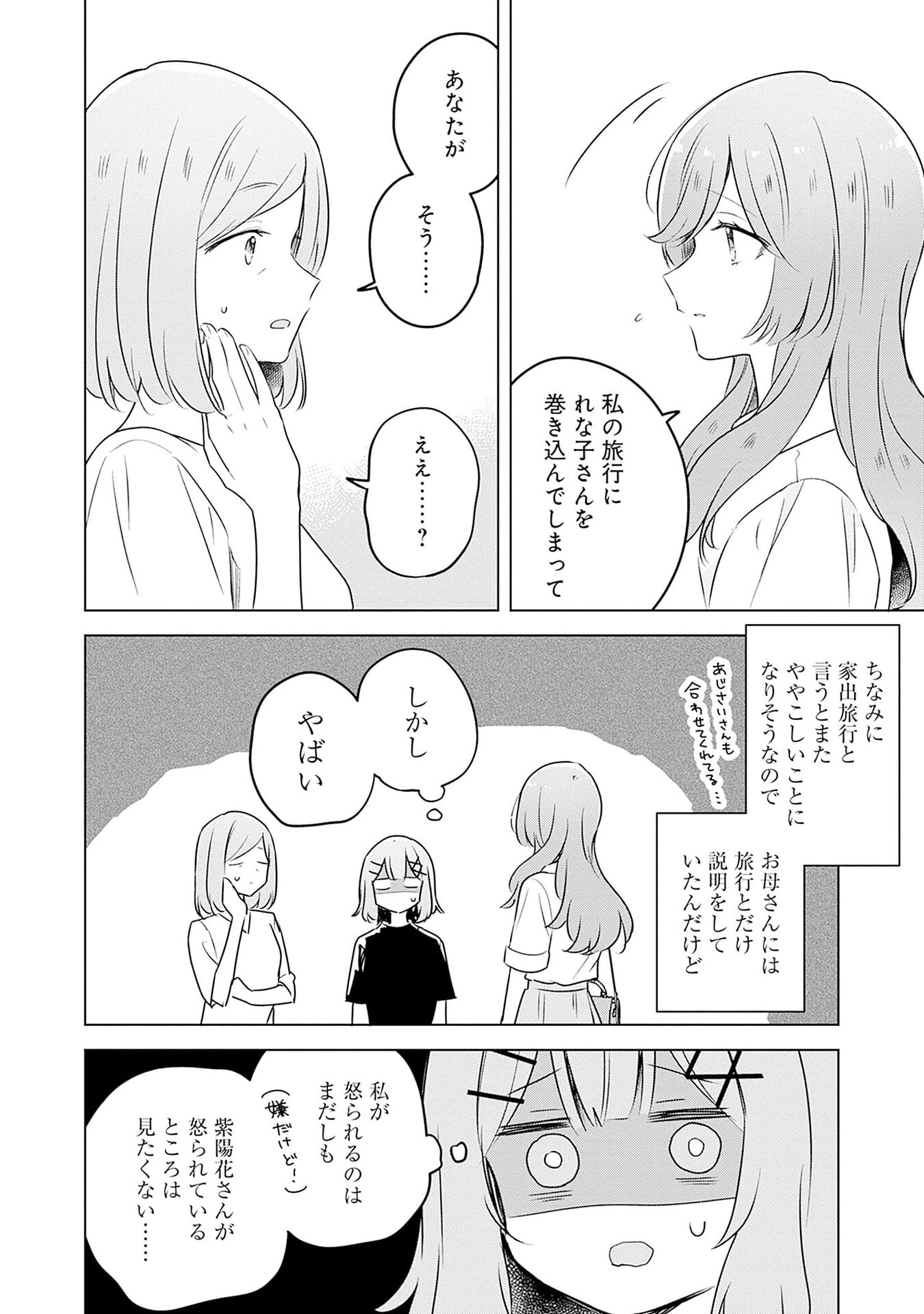 Watashi ga Koibito ni Nareru Wakenai jan, Murimuri! (Muri Ja nakatta!?) Chapter 57 8ページ