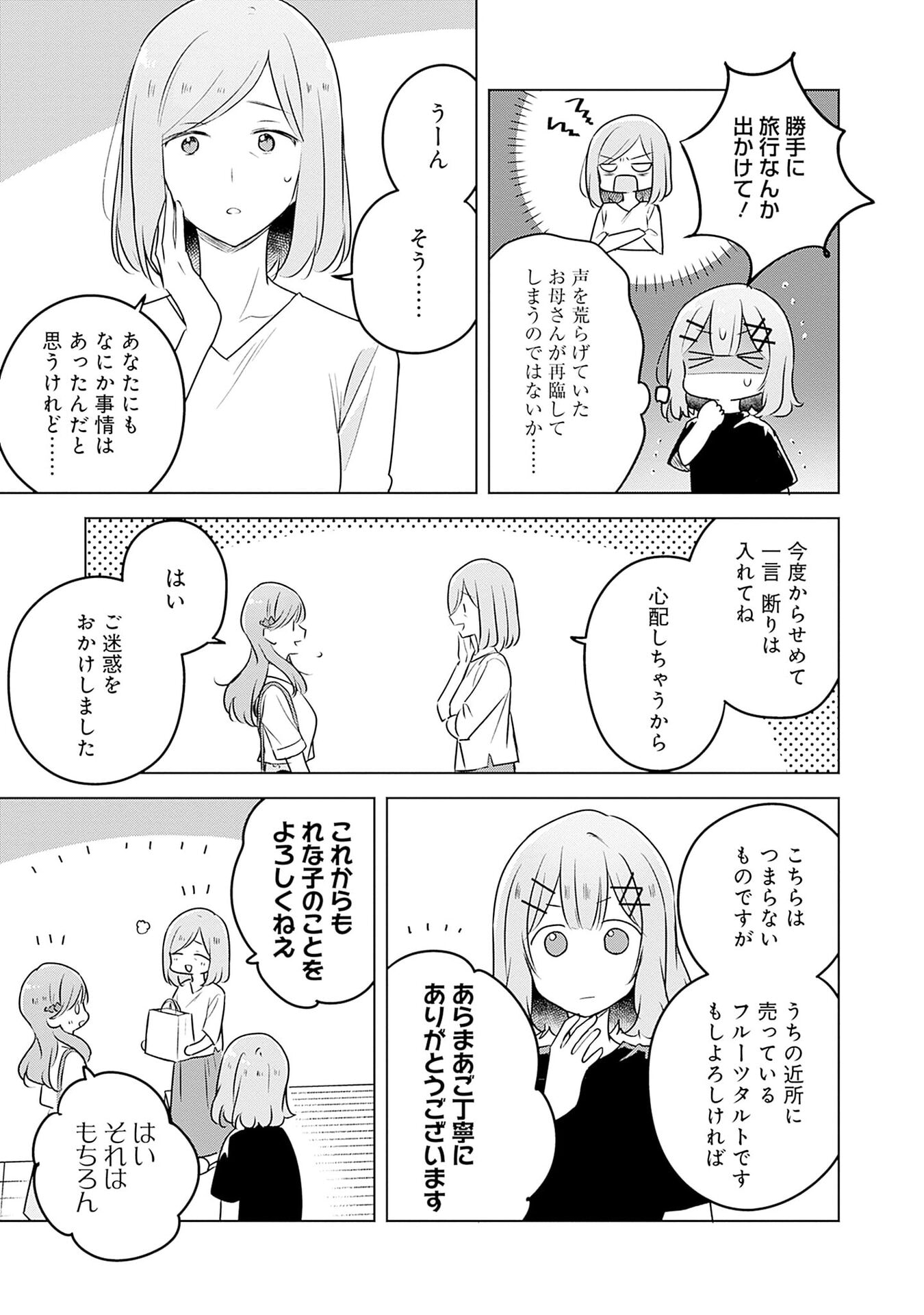 Watashi ga Koibito ni Nareru Wakenai jan, Murimuri! (Muri Ja nakatta!?) Chapter 57 9ページ
