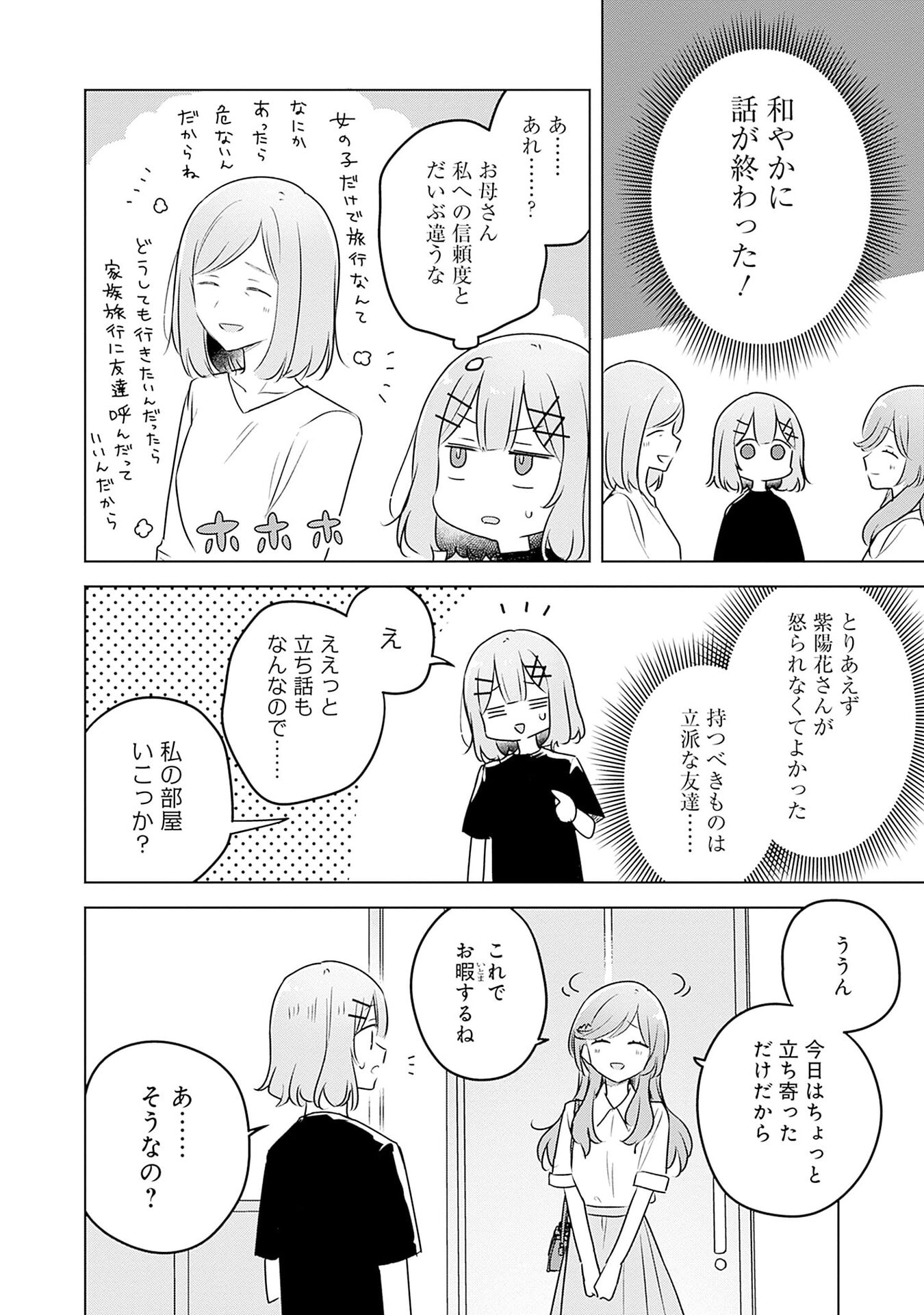 Watashi ga Koibito ni Nareru Wakenai jan, Murimuri! (Muri Ja nakatta!?) Chapter 57 10ページ
