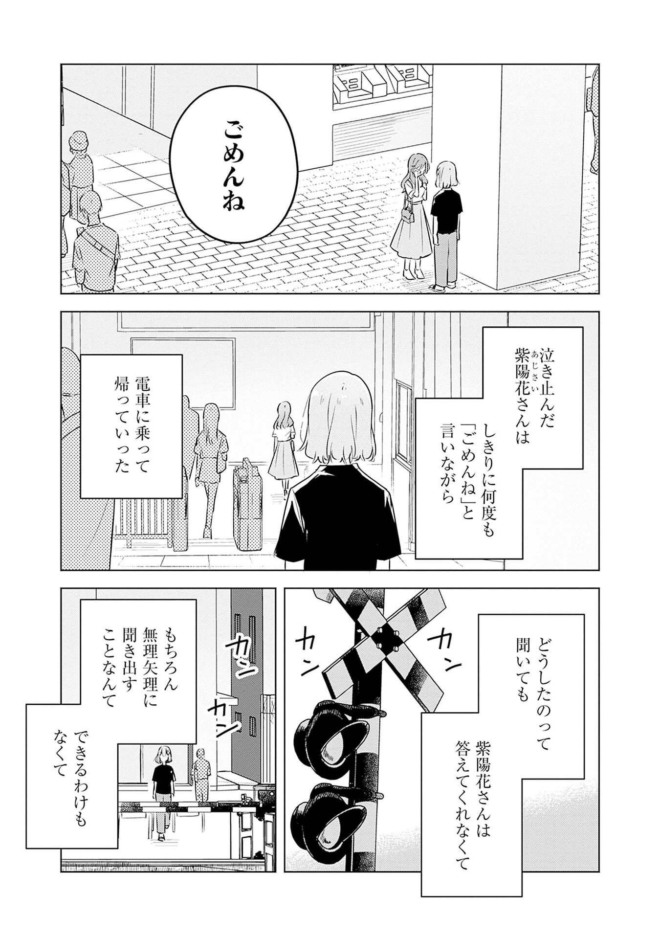 Watashi ga Koibito ni Nareru Wakenai jan, Murimuri! (Muri Ja nakatta!?) Chapter 58 1ページ