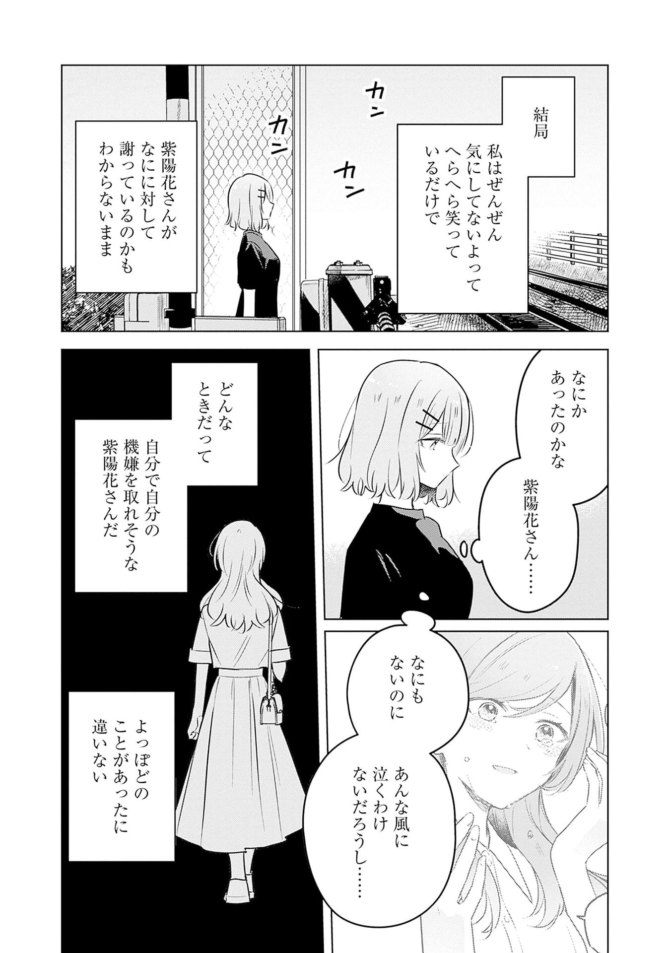 Watashi ga Koibito ni Nareru Wakenai jan, Murimuri! (Muri Ja nakatta!?) Chapter 58 2ページ