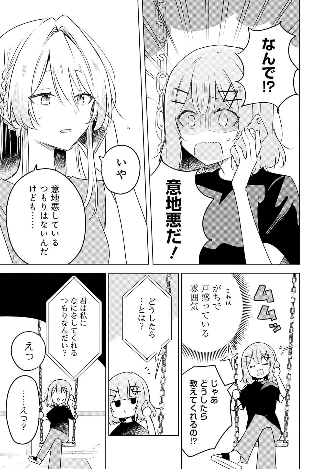 Watashi ga Koibito ni Nareru Wakenai jan, Murimuri! (Muri Ja nakatta!?) Chapter 58 11ページ