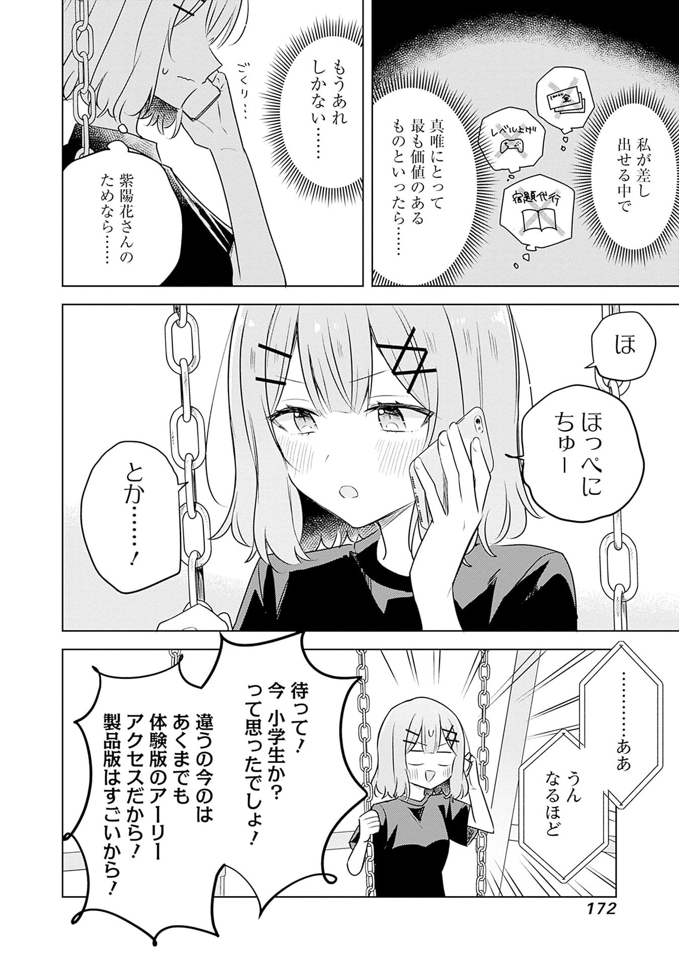 Watashi ga Koibito ni Nareru Wakenai jan, Murimuri! (Muri Ja nakatta!?) Chapter 58 12ページ