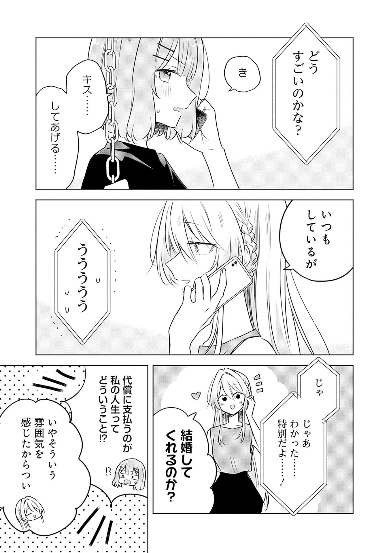 Watashi ga Koibito ni Nareru Wakenai jan, Murimuri! (Muri Ja nakatta!?) Chapter 58 13ページ