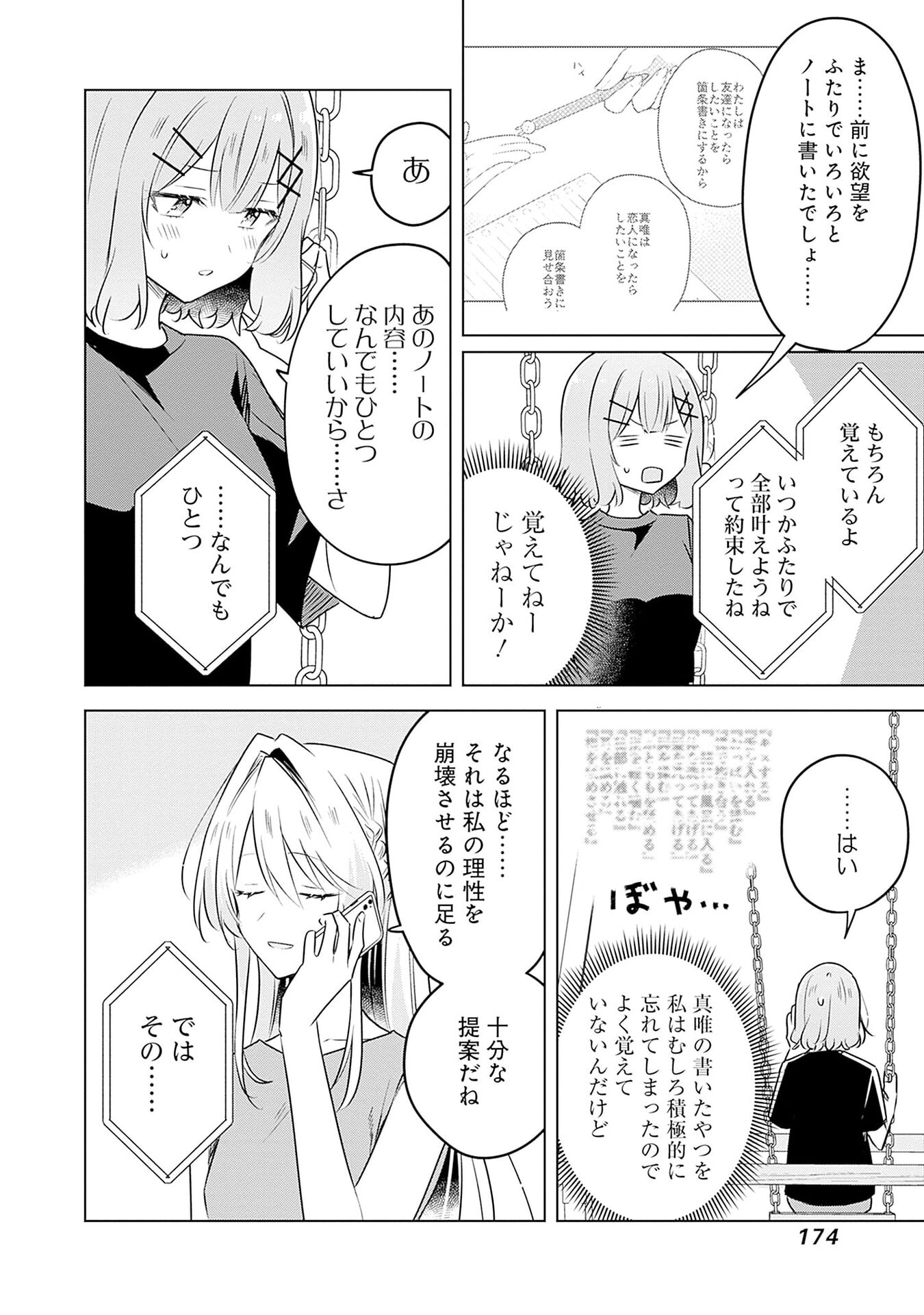 Watashi ga Koibito ni Nareru Wakenai jan, Murimuri! (Muri Ja nakatta!?) Chapter 58 14ページ