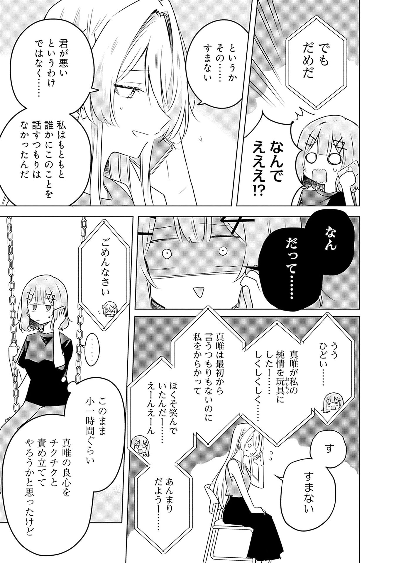 Watashi ga Koibito ni Nareru Wakenai jan, Murimuri! (Muri Ja nakatta!?) Chapter 58 15ページ
