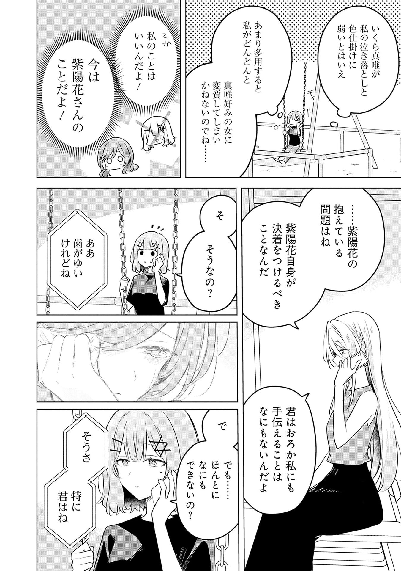 Watashi ga Koibito ni Nareru Wakenai jan, Murimuri! (Muri Ja nakatta!?) Chapter 58 16ページ