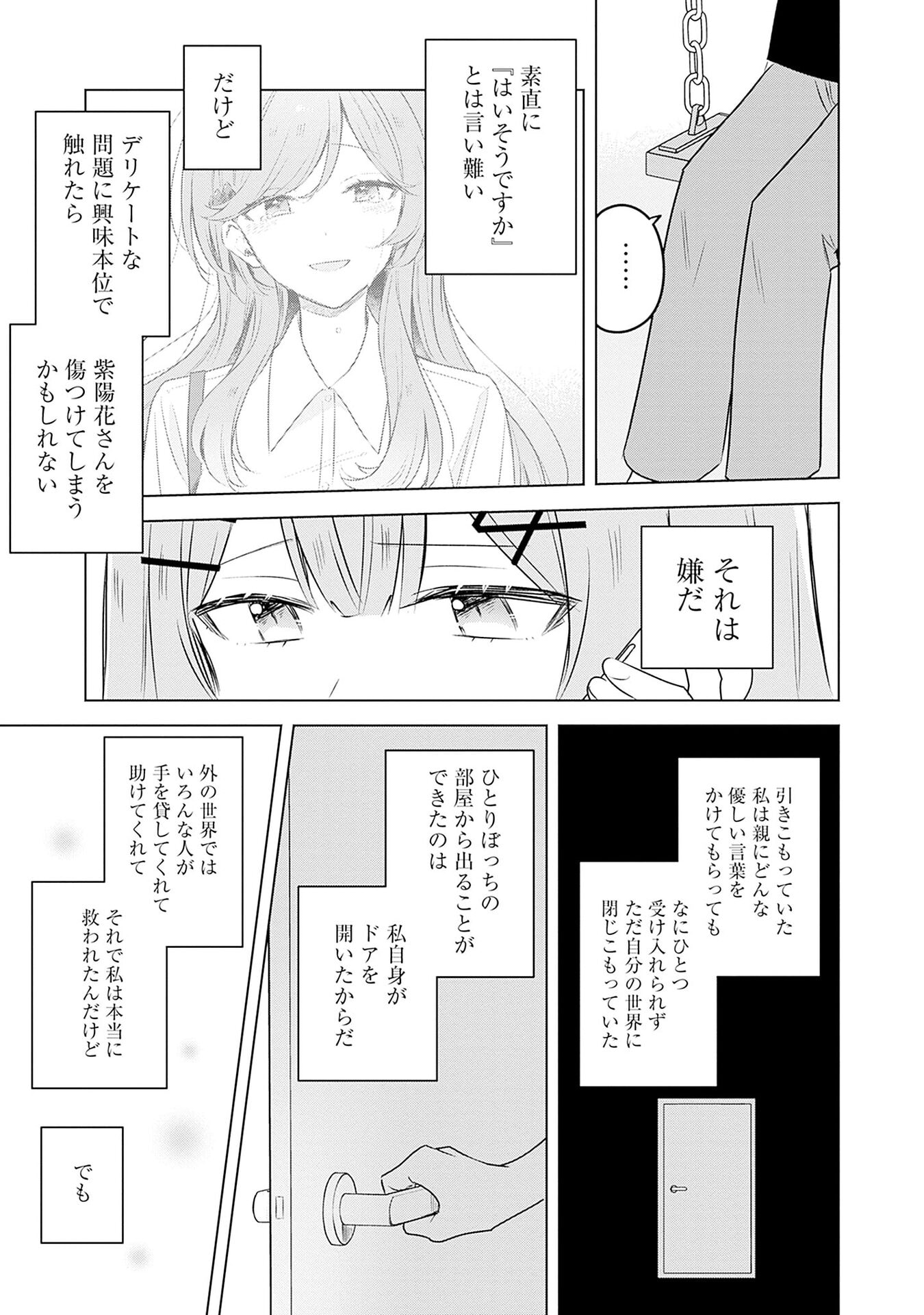 Watashi ga Koibito ni Nareru Wakenai jan, Murimuri! (Muri Ja nakatta!?) Chapter 58 17ページ