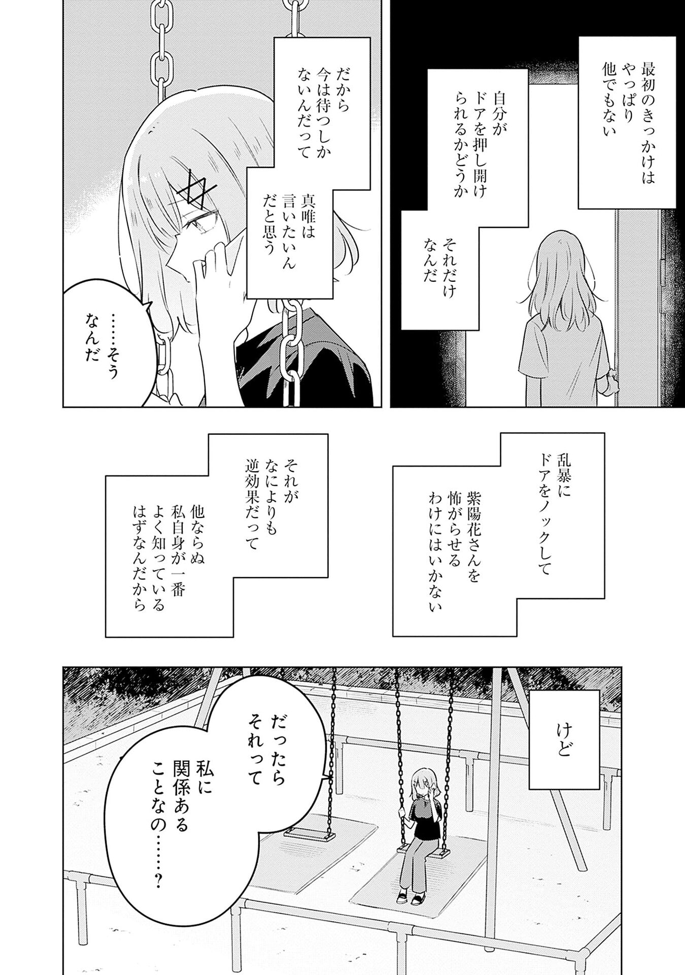 Watashi ga Koibito ni Nareru Wakenai jan, Murimuri! (Muri Ja nakatta!?) Chapter 58 18ページ