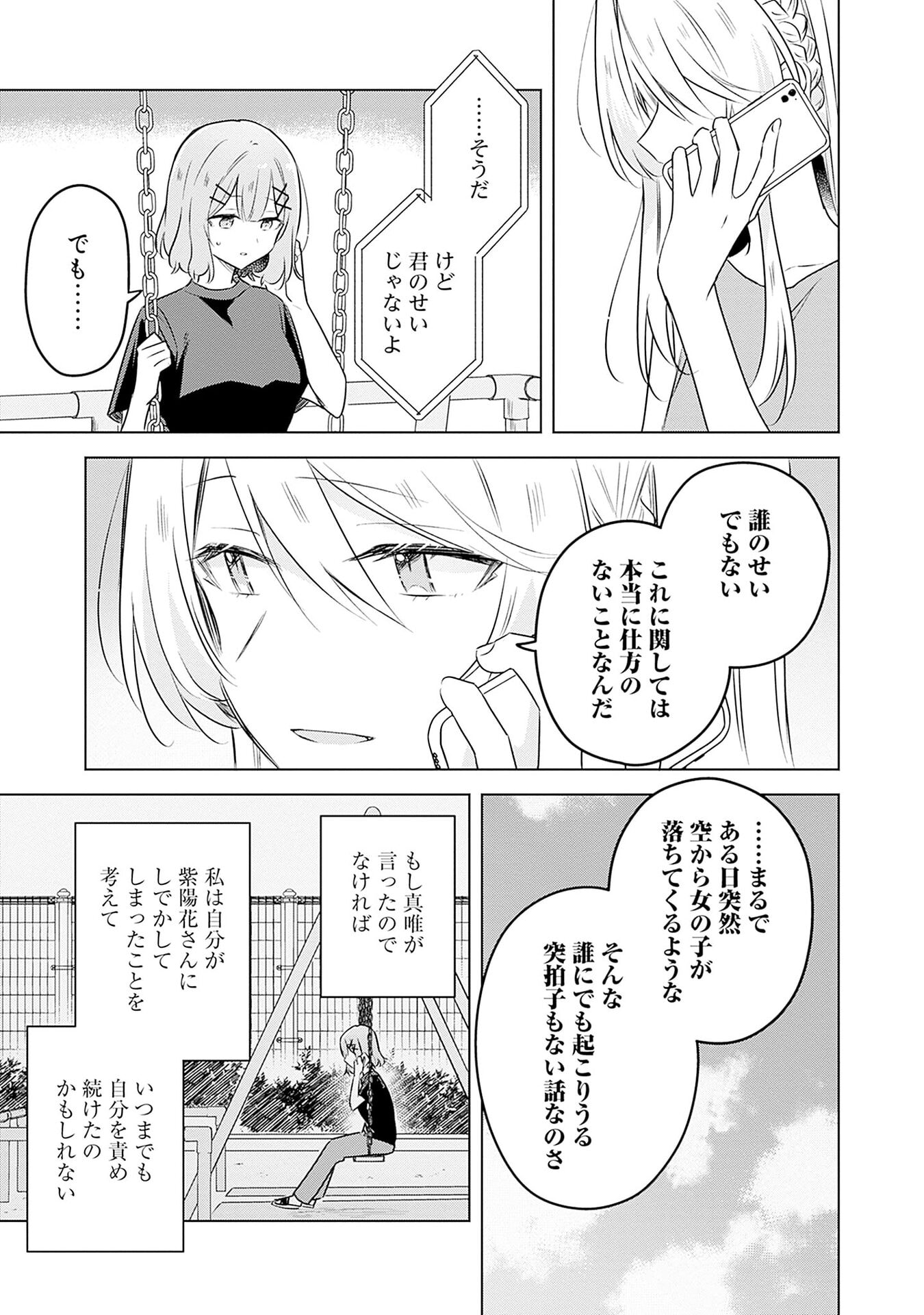 Watashi ga Koibito ni Nareru Wakenai jan, Murimuri! (Muri Ja nakatta!?) Chapter 58 19ページ