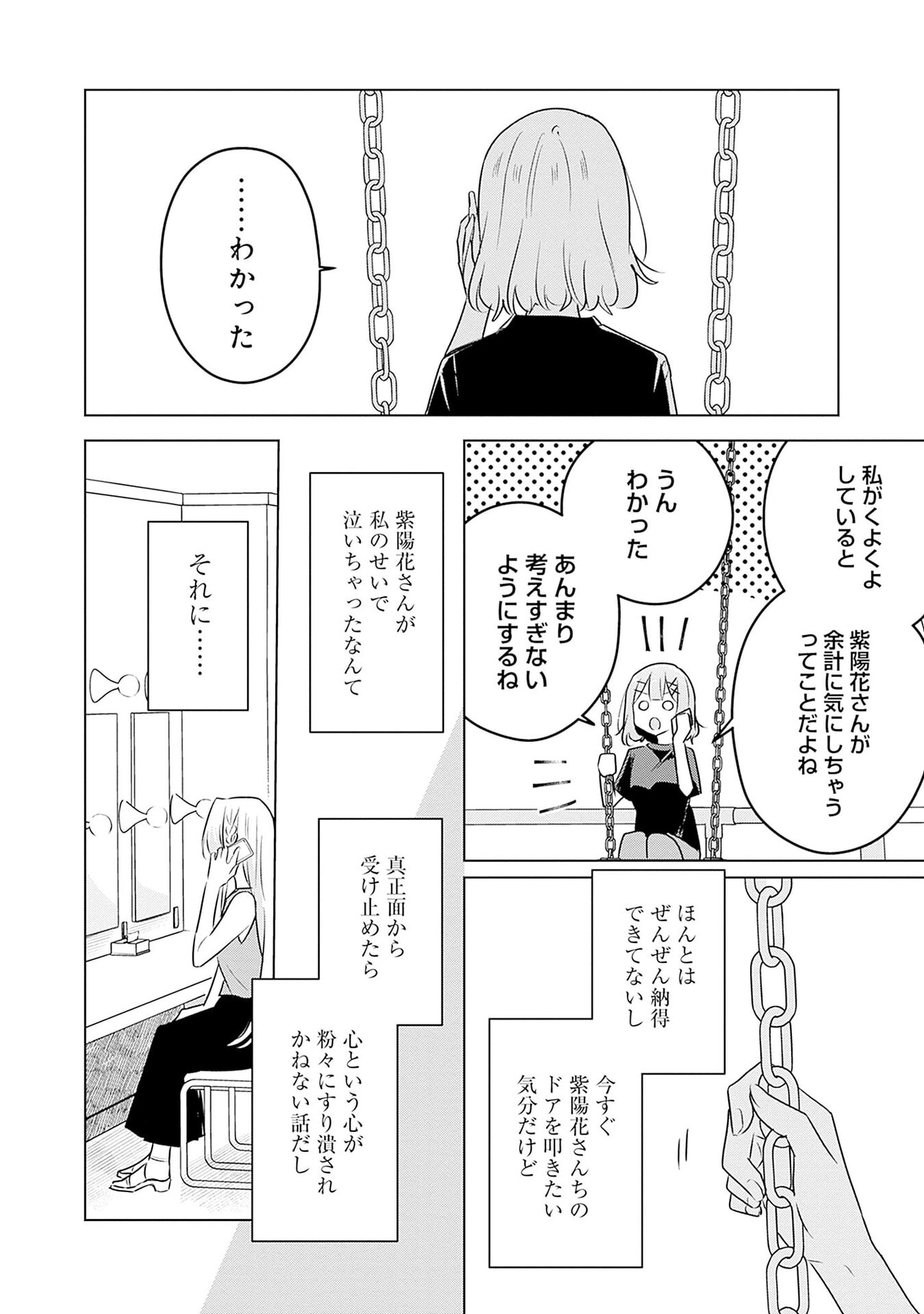 Watashi ga Koibito ni Nareru Wakenai jan, Murimuri! (Muri Ja nakatta!?) Chapter 58 20ページ