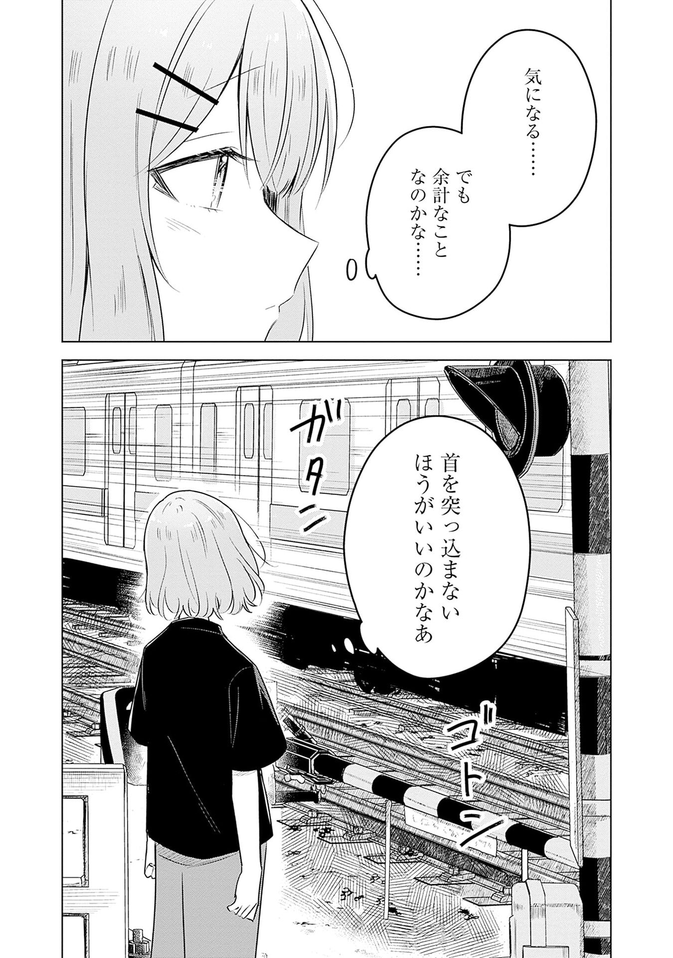 Watashi ga Koibito ni Nareru Wakenai jan, Murimuri! (Muri Ja nakatta!?) Chapter 58 3ページ