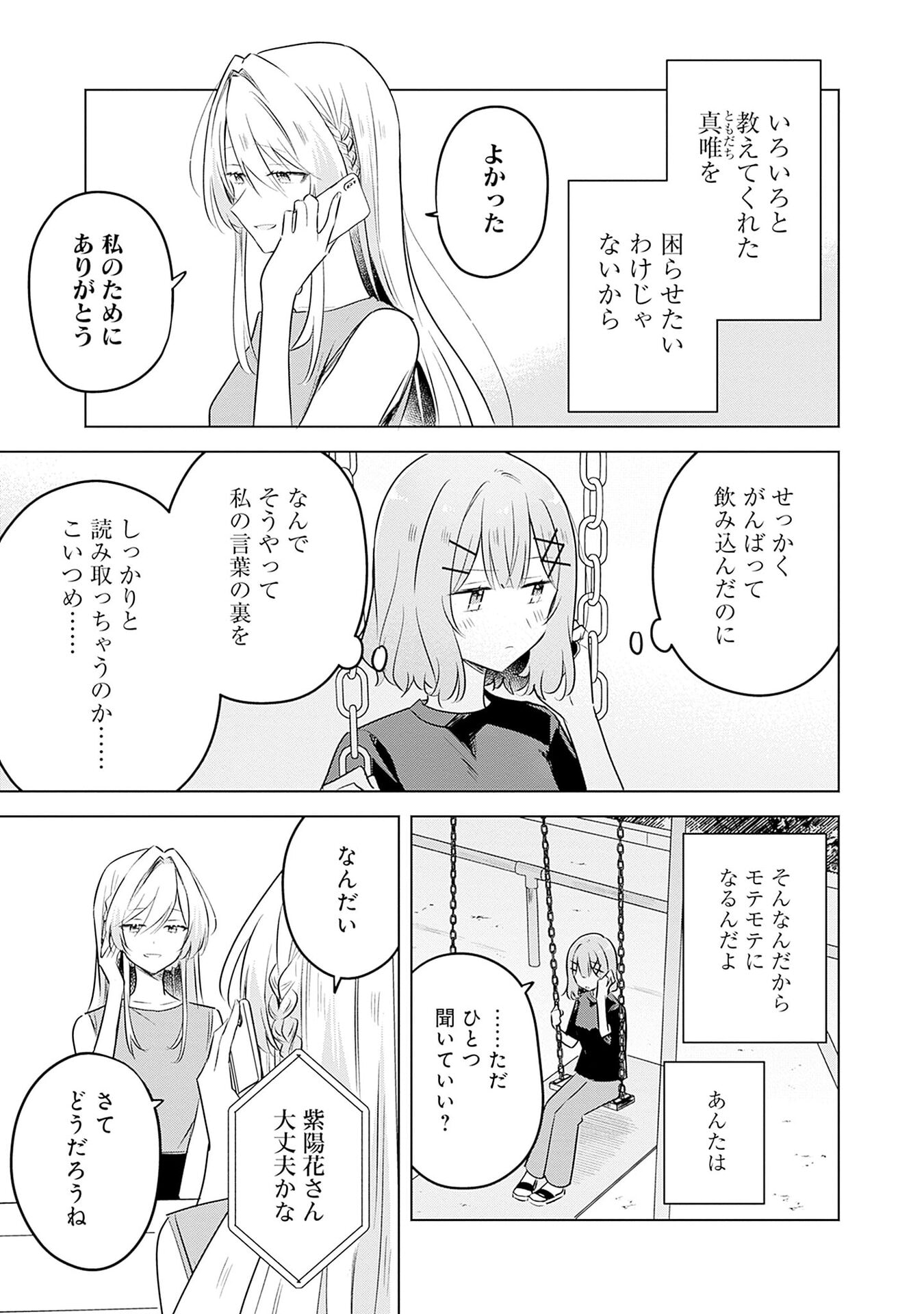Watashi ga Koibito ni Nareru Wakenai jan, Murimuri! (Muri Ja nakatta!?) Chapter 58 21ページ